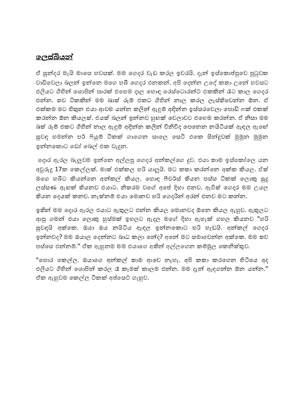 Lesbian page 001 walkatha9 Official සිංහල වල් කතා