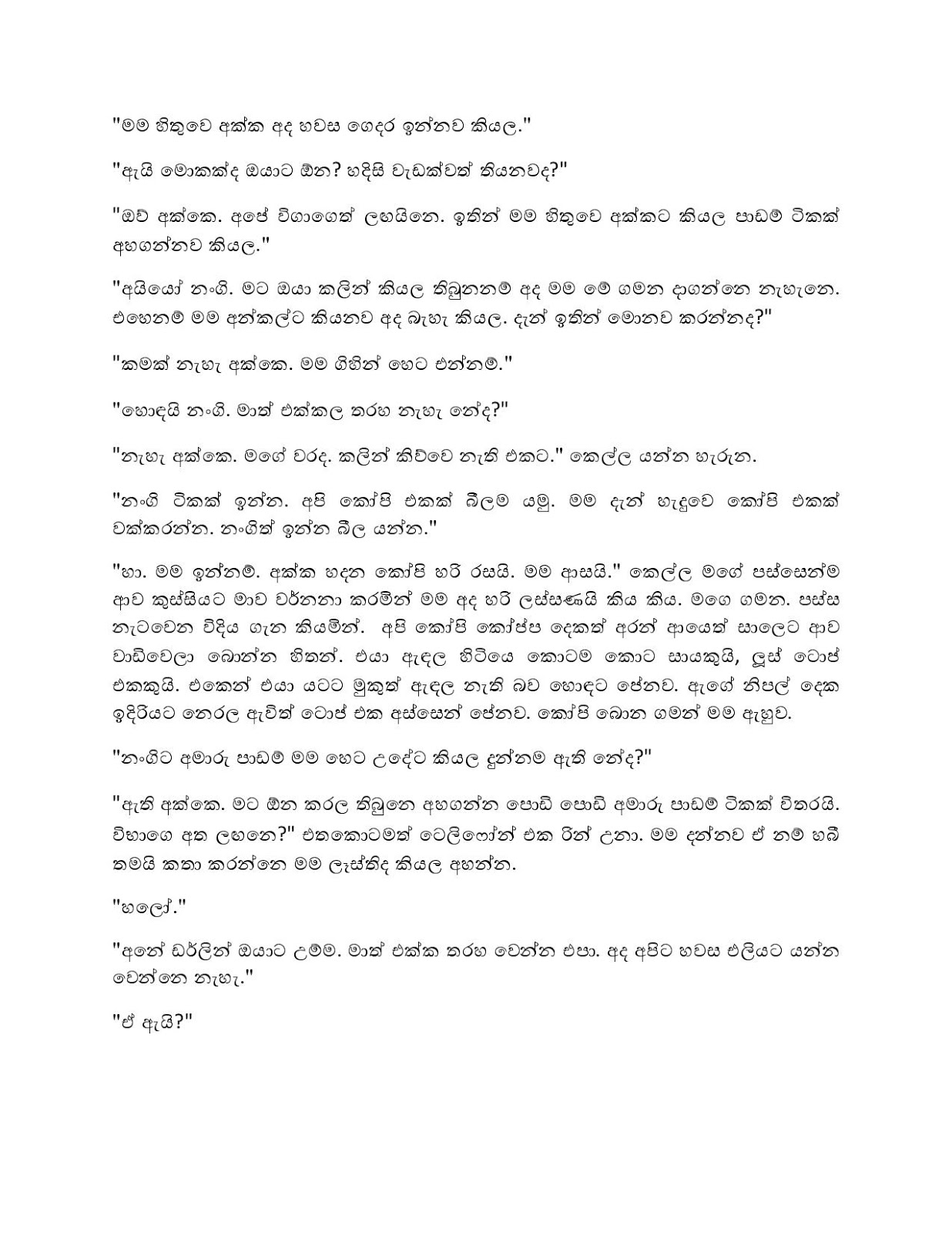 Lesbian page 002 walkatha9 Official සිංහල වල් කතා