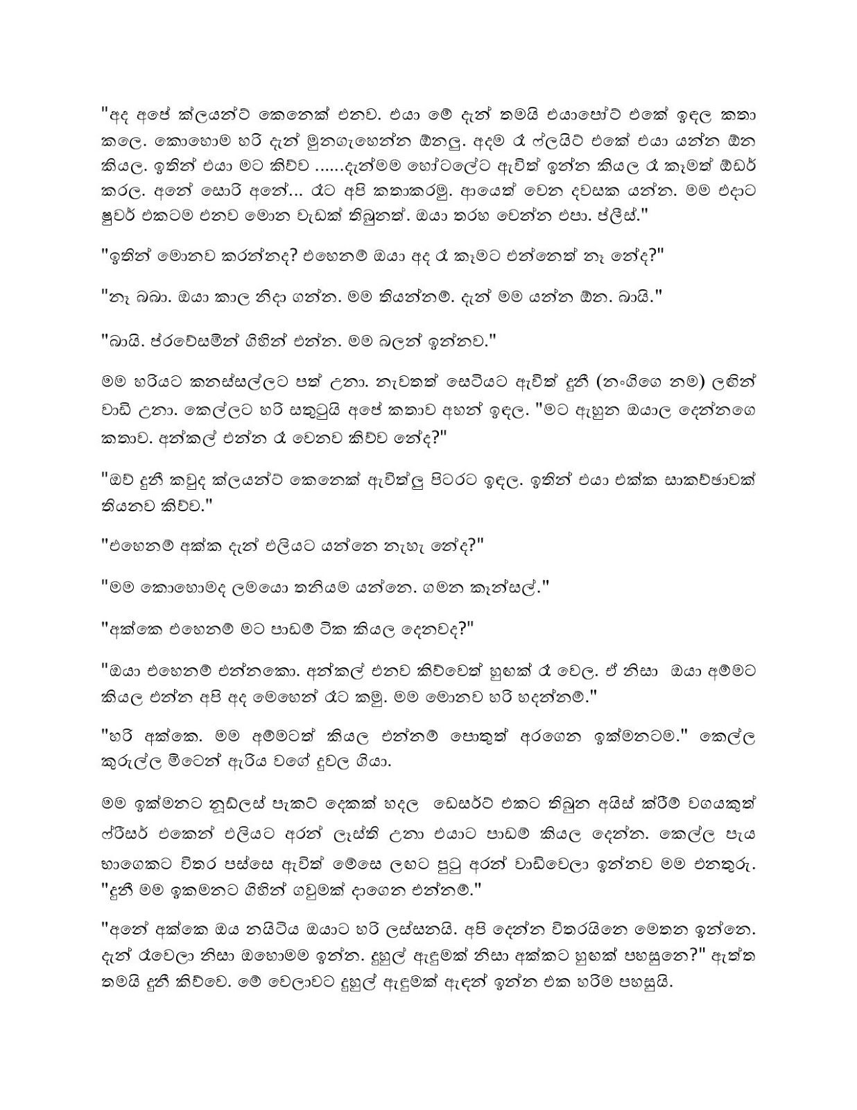 Lesbian page 003 walkatha9 Official සිංහල වල් කතා