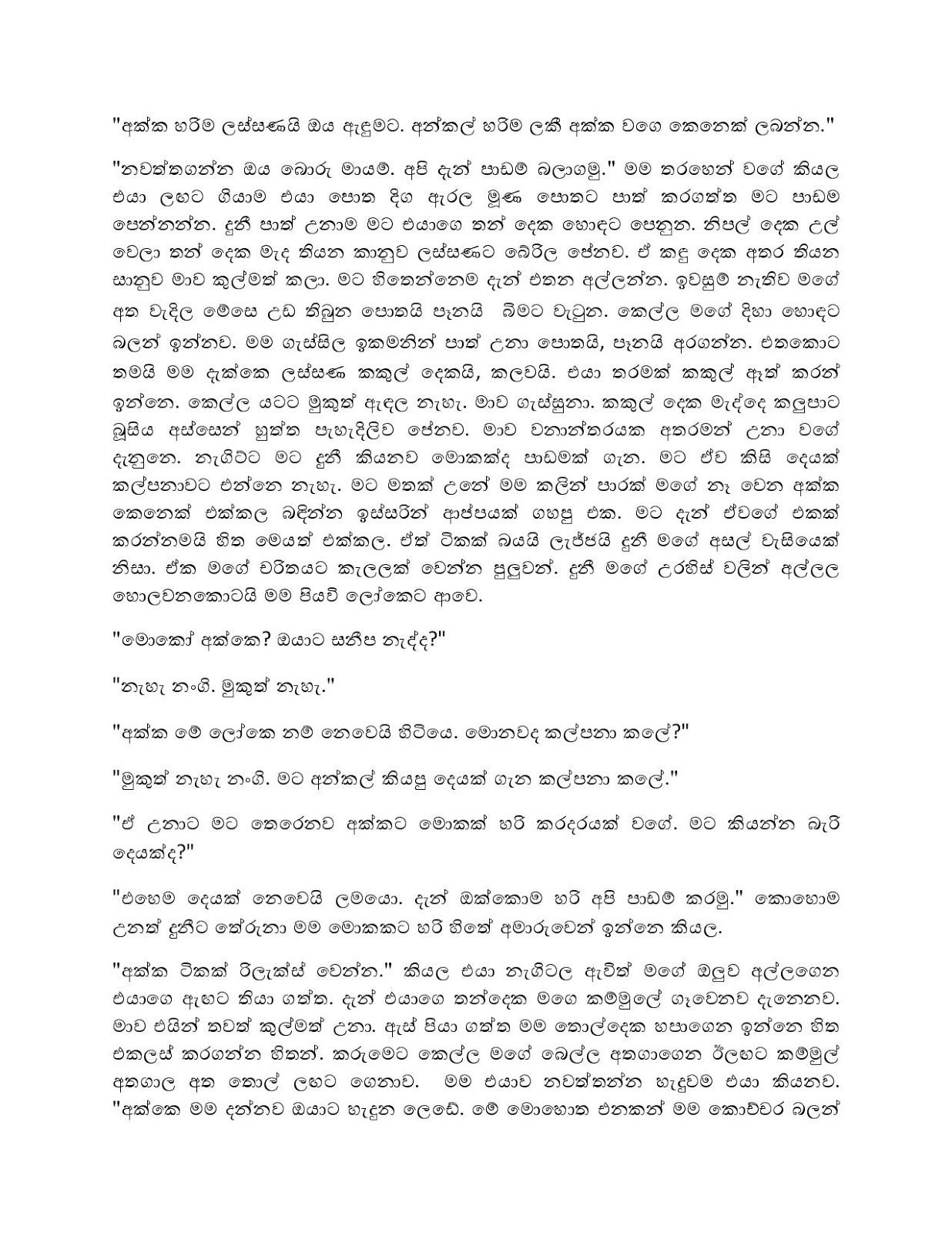 Lesbian page 004 walkatha9 Official සිංහල වල් කතා