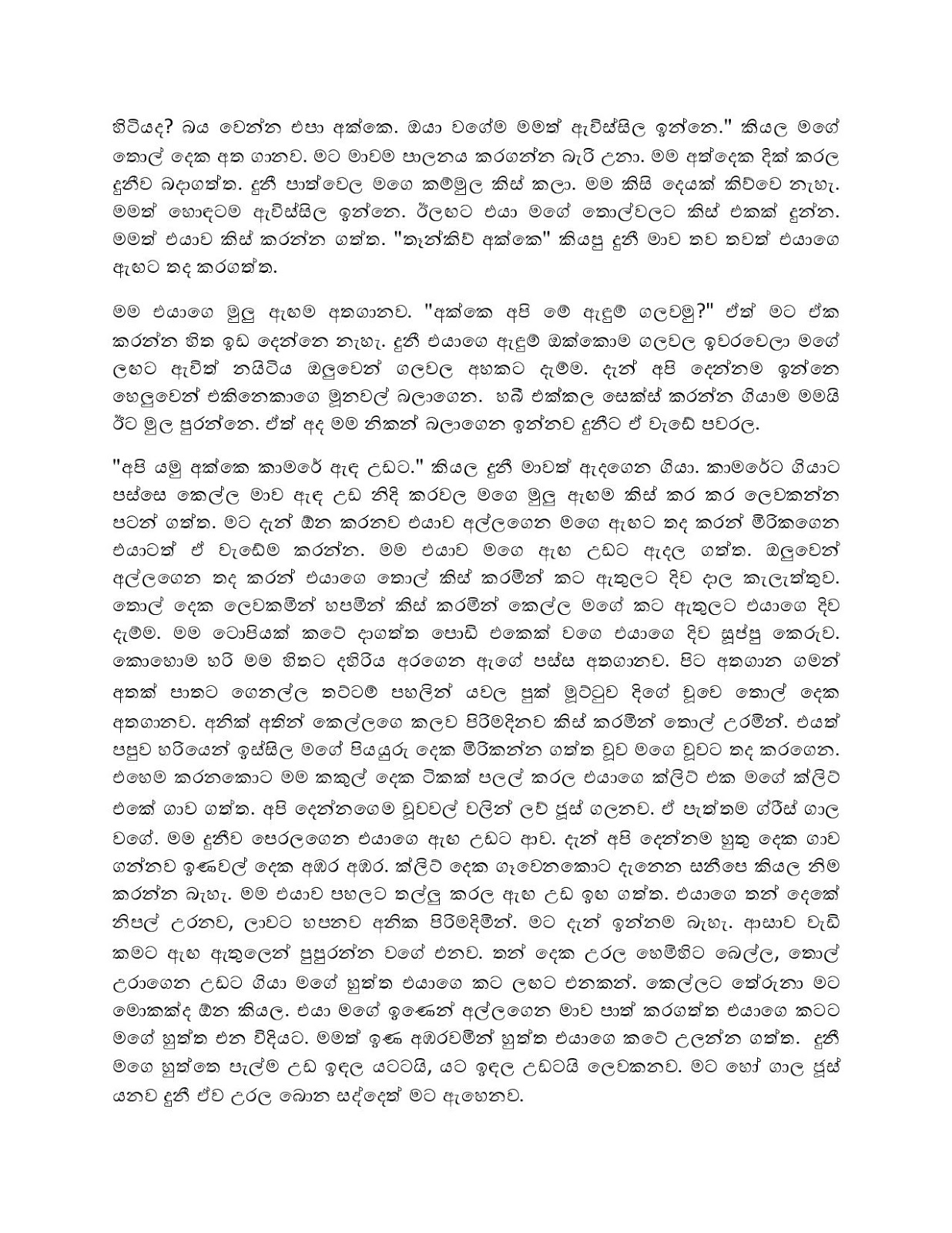Lesbian page 005 walkatha9 Official සිංහල වල් කතා