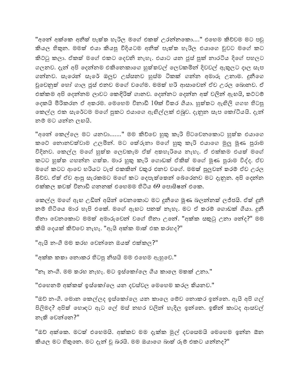 Lesbian page 006 walkatha9 Official සිංහල වල් කතා