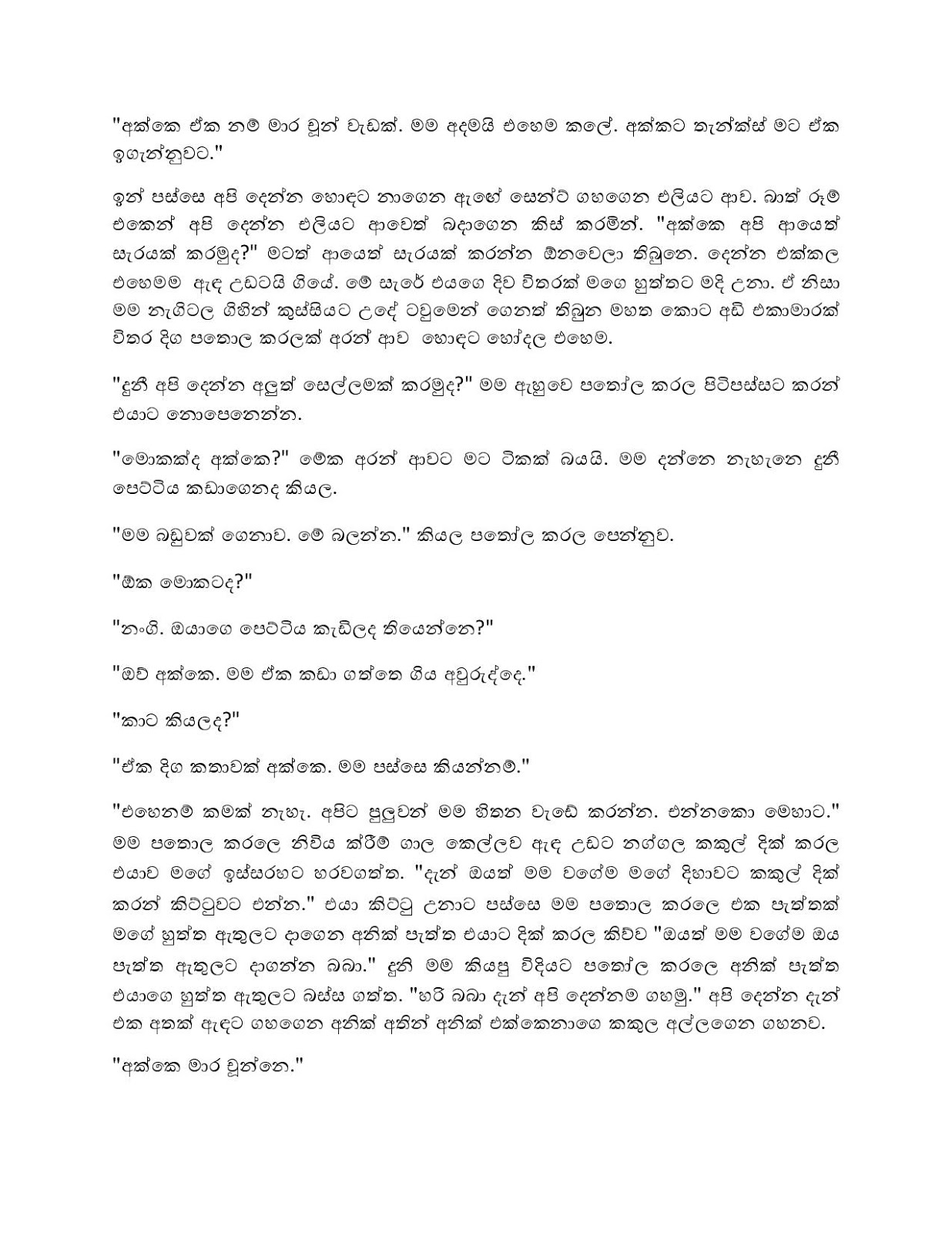 Lesbian page 008 walkatha9 Official සිංහල වල් කතා