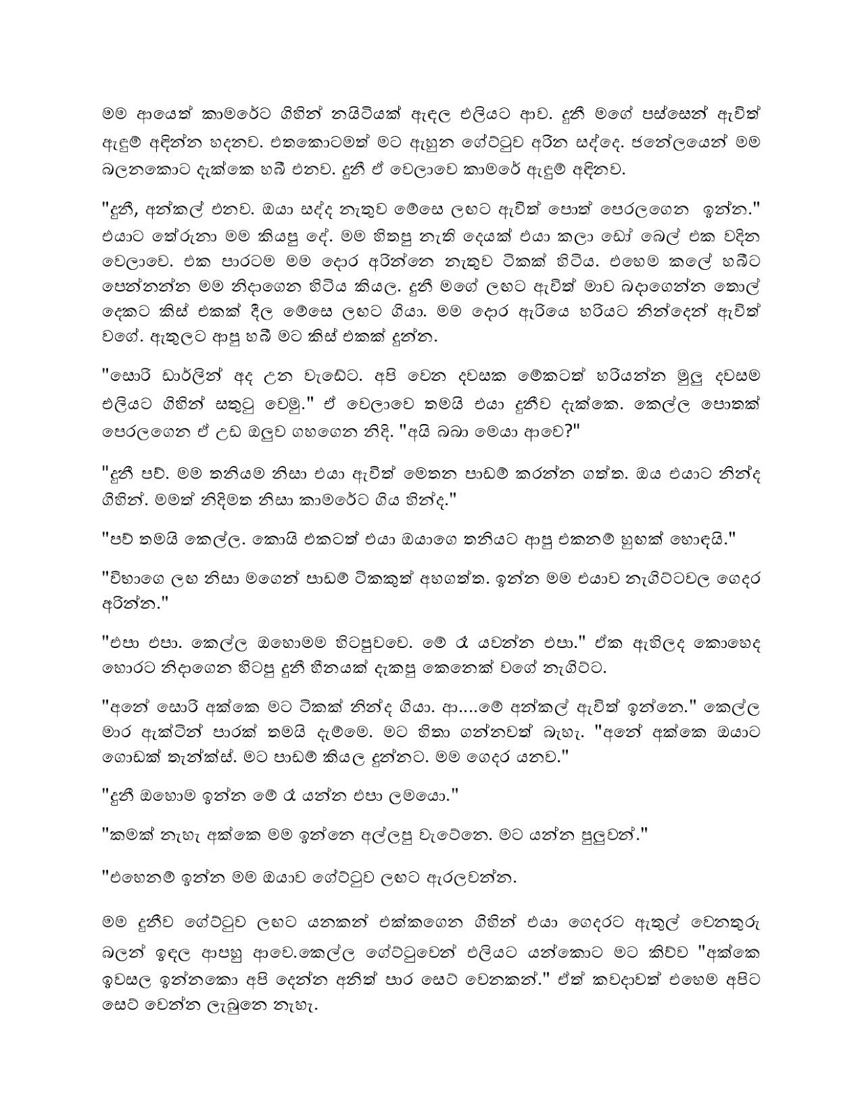 Lesbian page 011 walkatha9 Official සිංහල වල් කතා