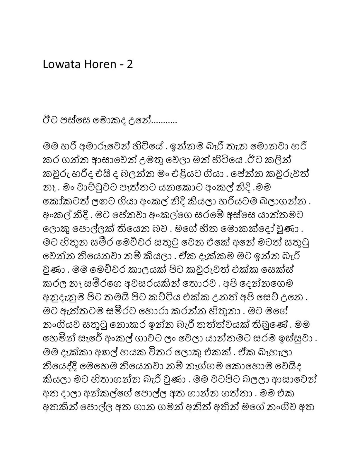 Lowata+Horen+02 page 001 walkatha9 Official සිංහල වල් කතා