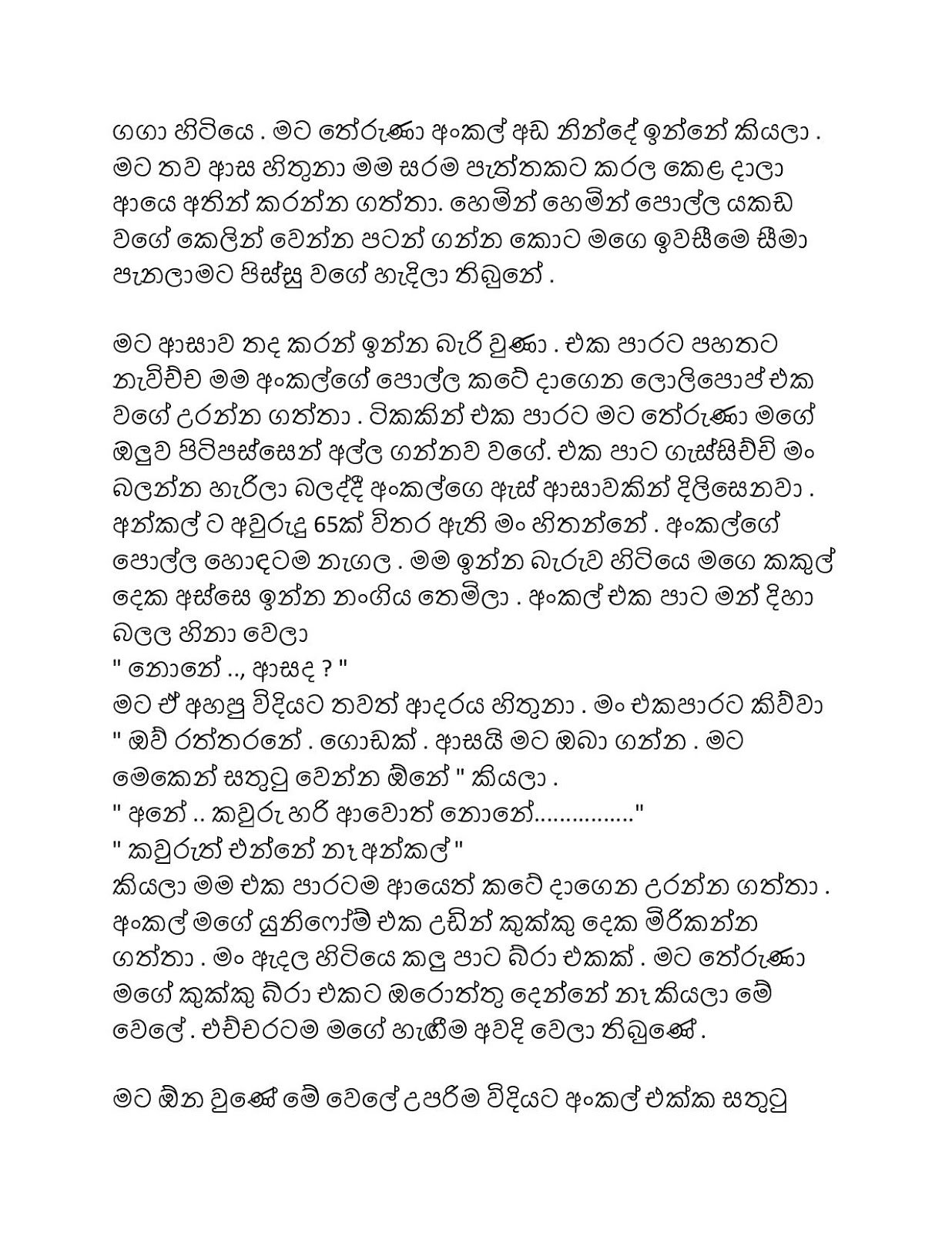 Lowata+Horen+02 page 002 walkatha9 Official සිංහල වල් කතා