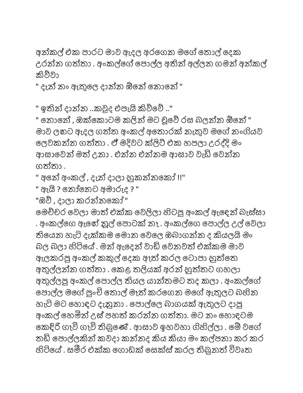 Lowata+Horen+02 page 005 walkatha9 Official සිංහල වල් කතා