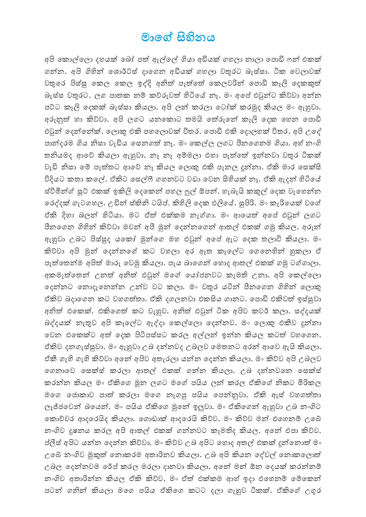 MAGE+SKS+SIHINA page 001 walkatha9 Official සිංහල වල් කතා
