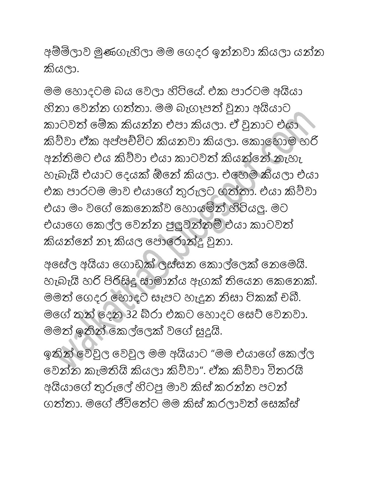 Ma+Ohuge+Pemwathiya+Wunemi page 002 walkatha9 Official සිංහල වල් කතා