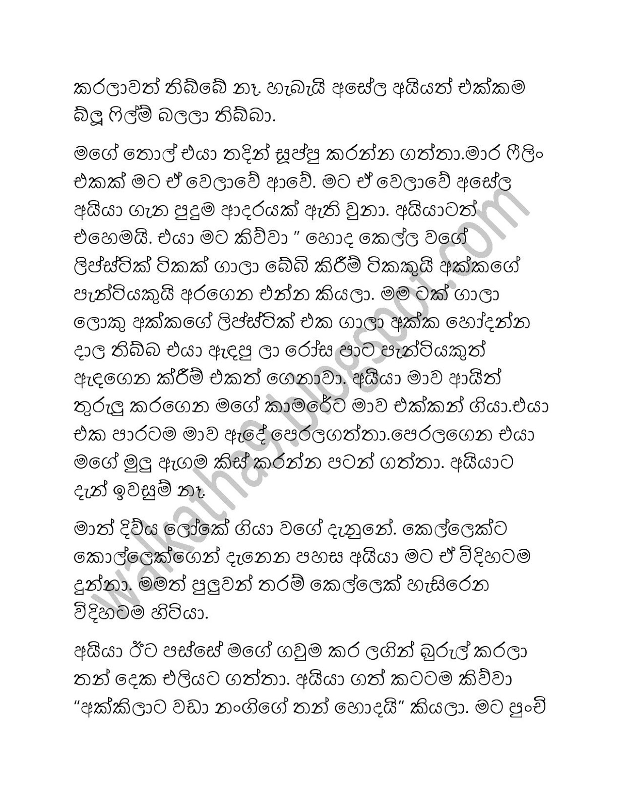 Ma+Ohuge+Pemwathiya+Wunemi page 003 walkatha9 Official සිංහල වල් කතා