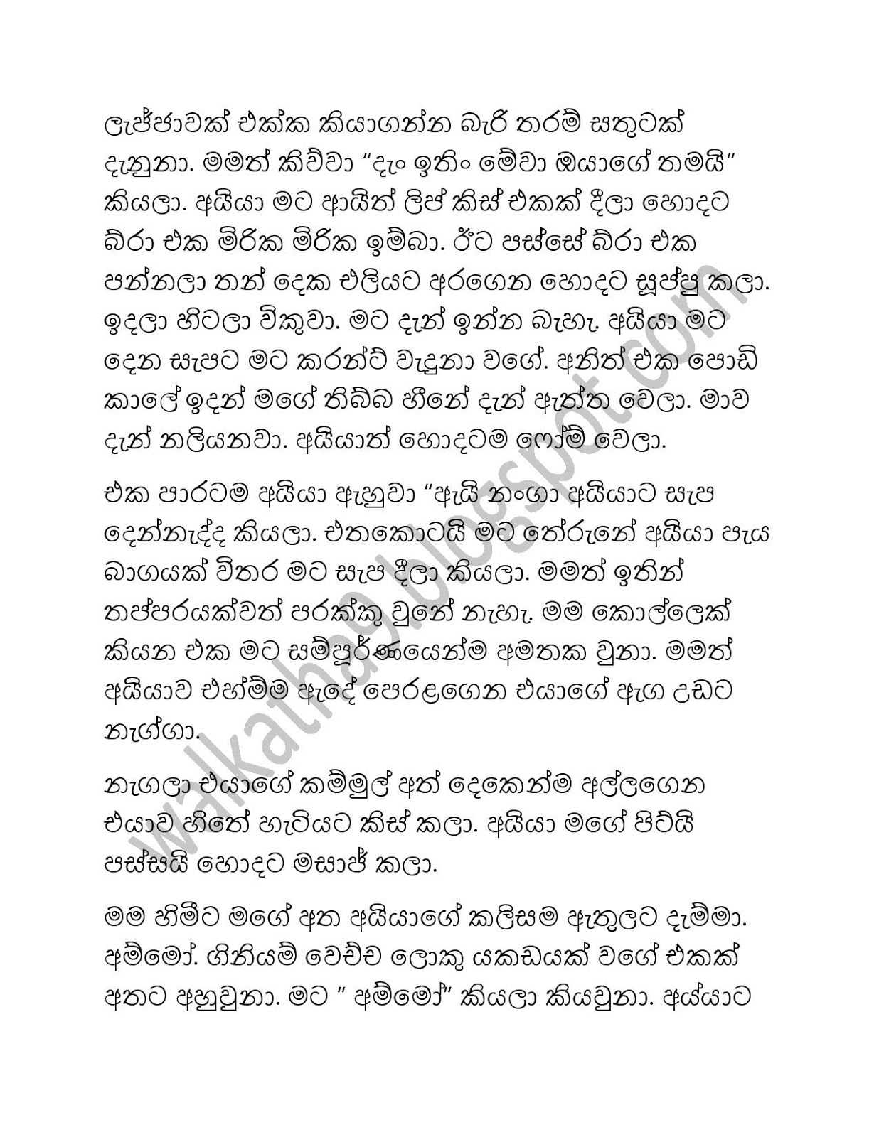 Ma+Ohuge+Pemwathiya+Wunemi page 004 walkatha9 Official සිංහල වල් කතා