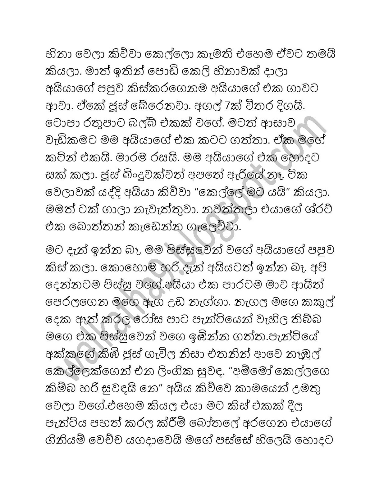 Ma+Ohuge+Pemwathiya+Wunemi page 005 walkatha9 Official සිංහල වල් කතා