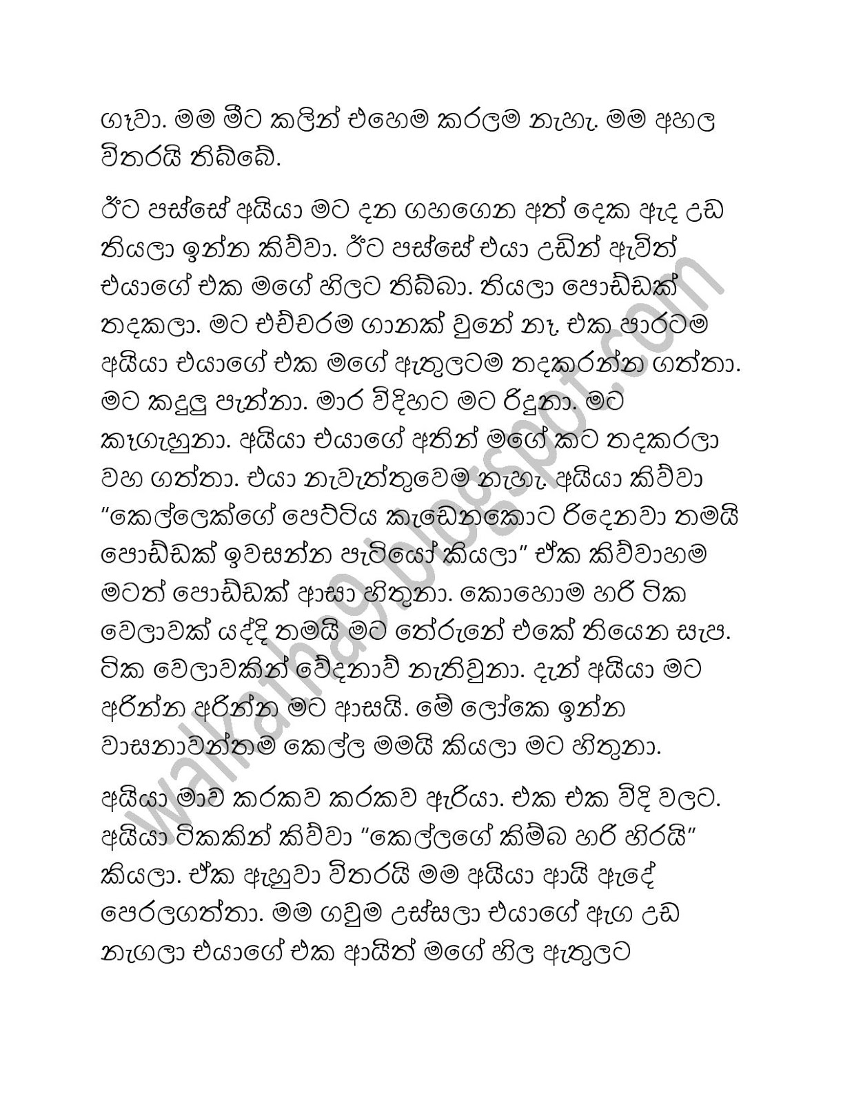 Ma+Ohuge+Pemwathiya+Wunemi page 006 walkatha9 Official සිංහල වල් කතා