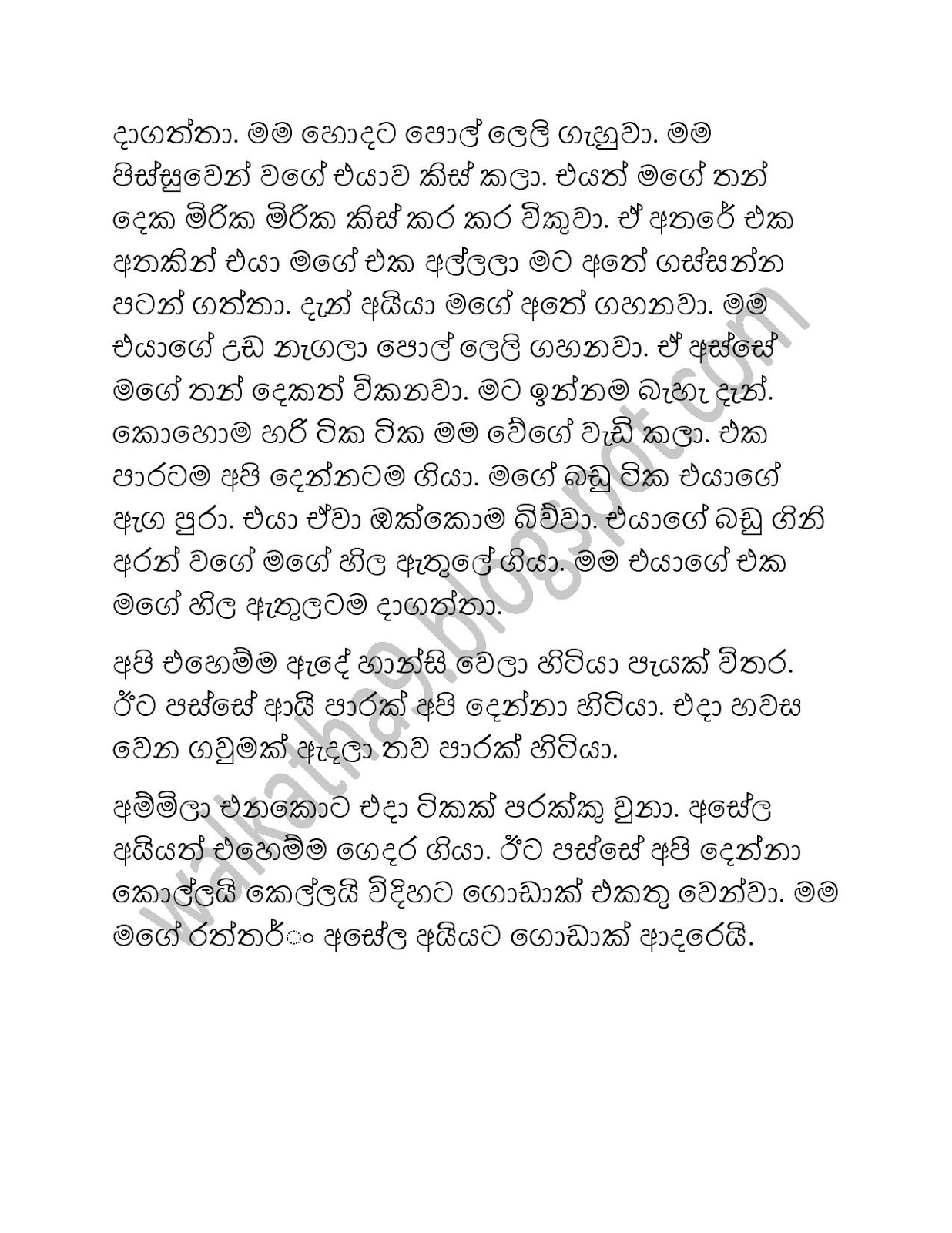 Ma+Ohuge+Pemwathiya+Wunemi page 007 walkatha9 Official සිංහල වල් කතා