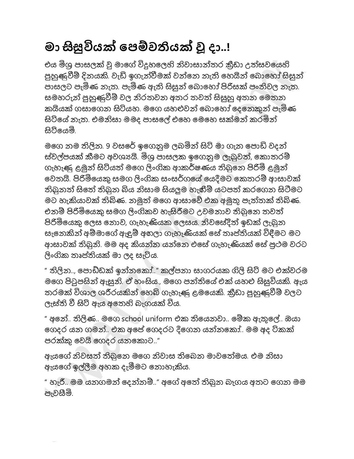 Ma+Susuwiayak+Pemwathiyak page 001 walkatha9 Official සිංහල වල් කතා