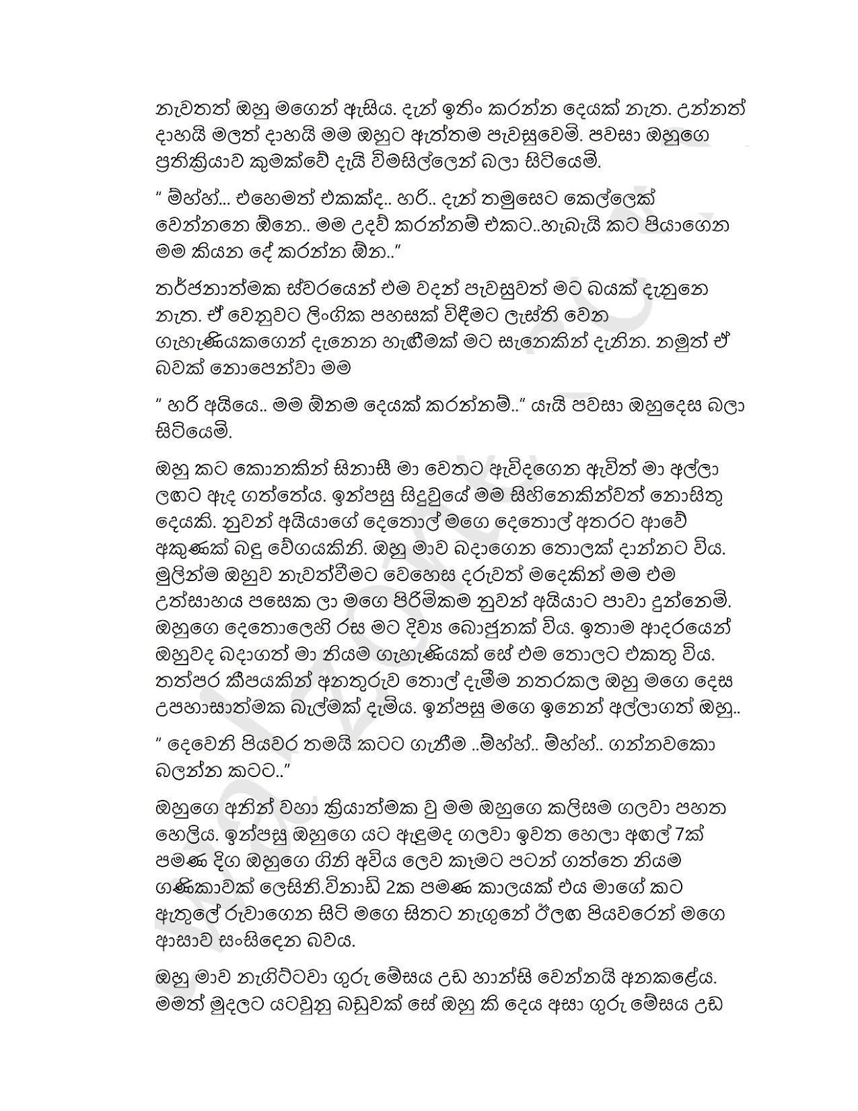 Ma+Susuwiayak+Pemwathiyak page 003 walkatha9 Official සිංහල වල් කතා