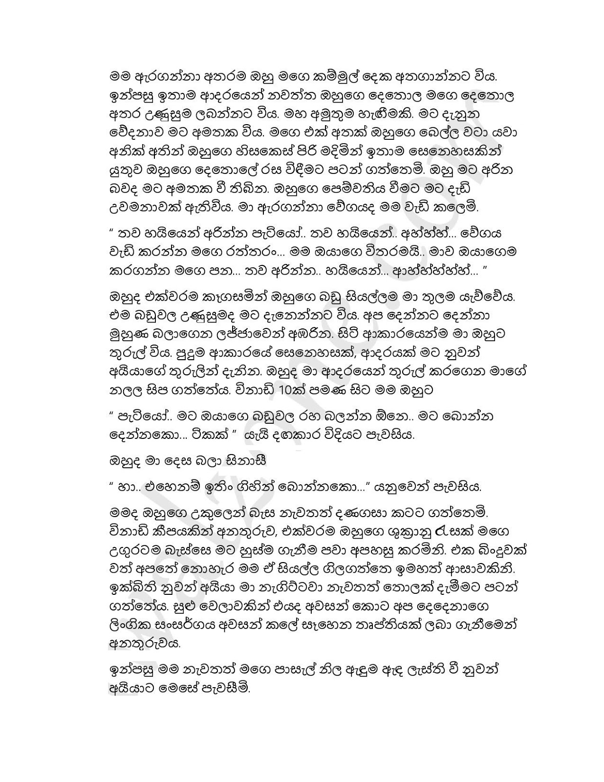 Ma+Susuwiayak+Pemwathiyak page 005 walkatha9 Official සිංහල වල් කතා