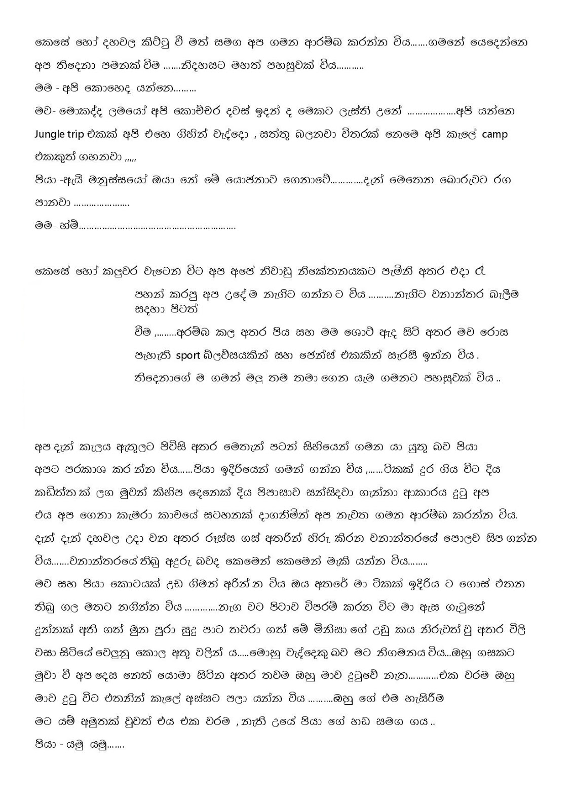 Maa+Dutu+Sihina+01 page 004 walkatha9 Official සිංහල වල් කතා