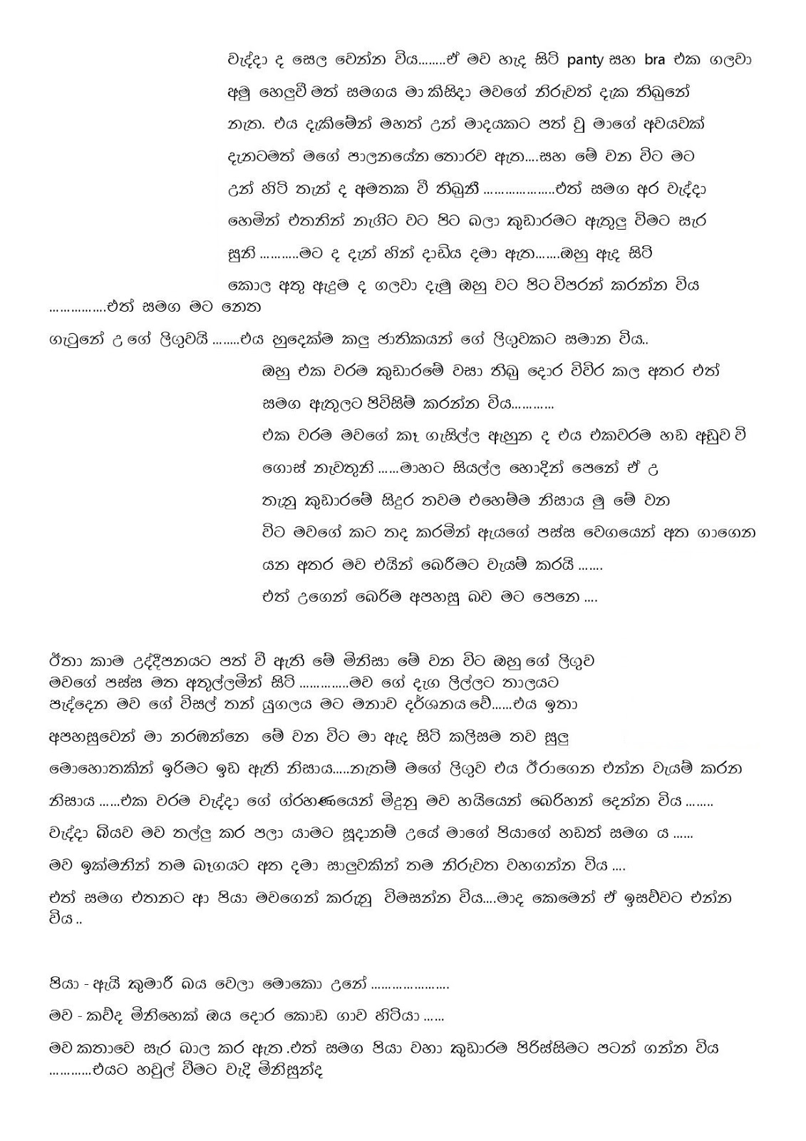 Maa+Dutu+Sihina+01 page 006 walkatha9 Official සිංහල වල් කතා