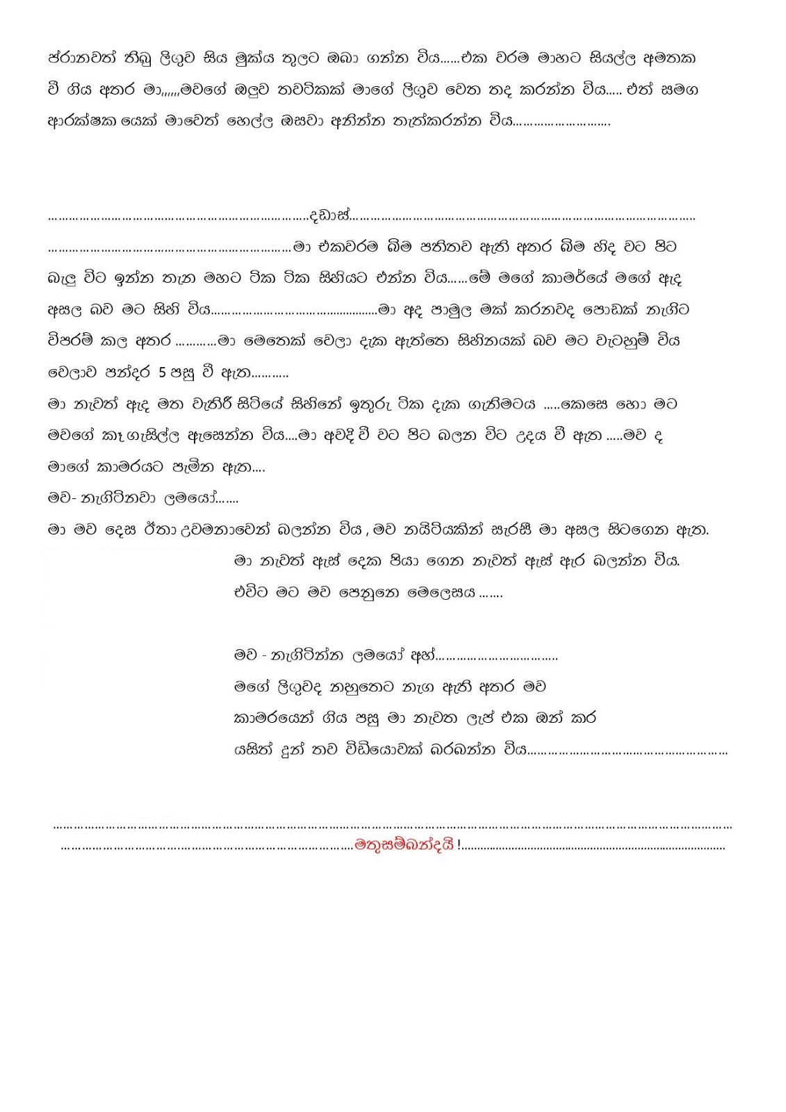 Maa+Dutu+Sihina+01 page 014 walkatha9 Official සිංහල වල් කතා