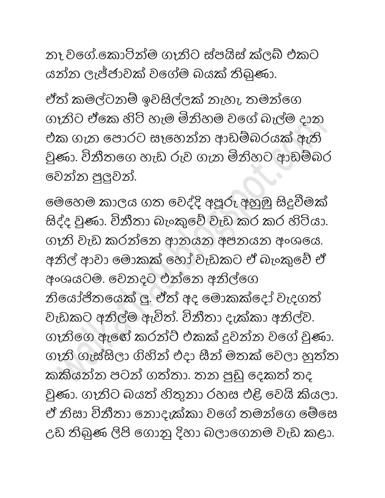 Madam+Vineetha+01 page 002 walkatha9 Official සිංහල වල් කතා