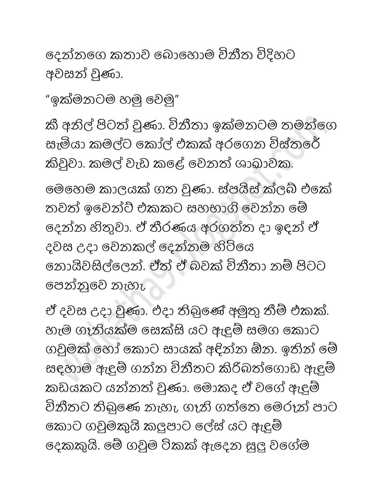 Madam+Vineetha+01 page 004 walkatha9 Official සිංහල වල් කතා