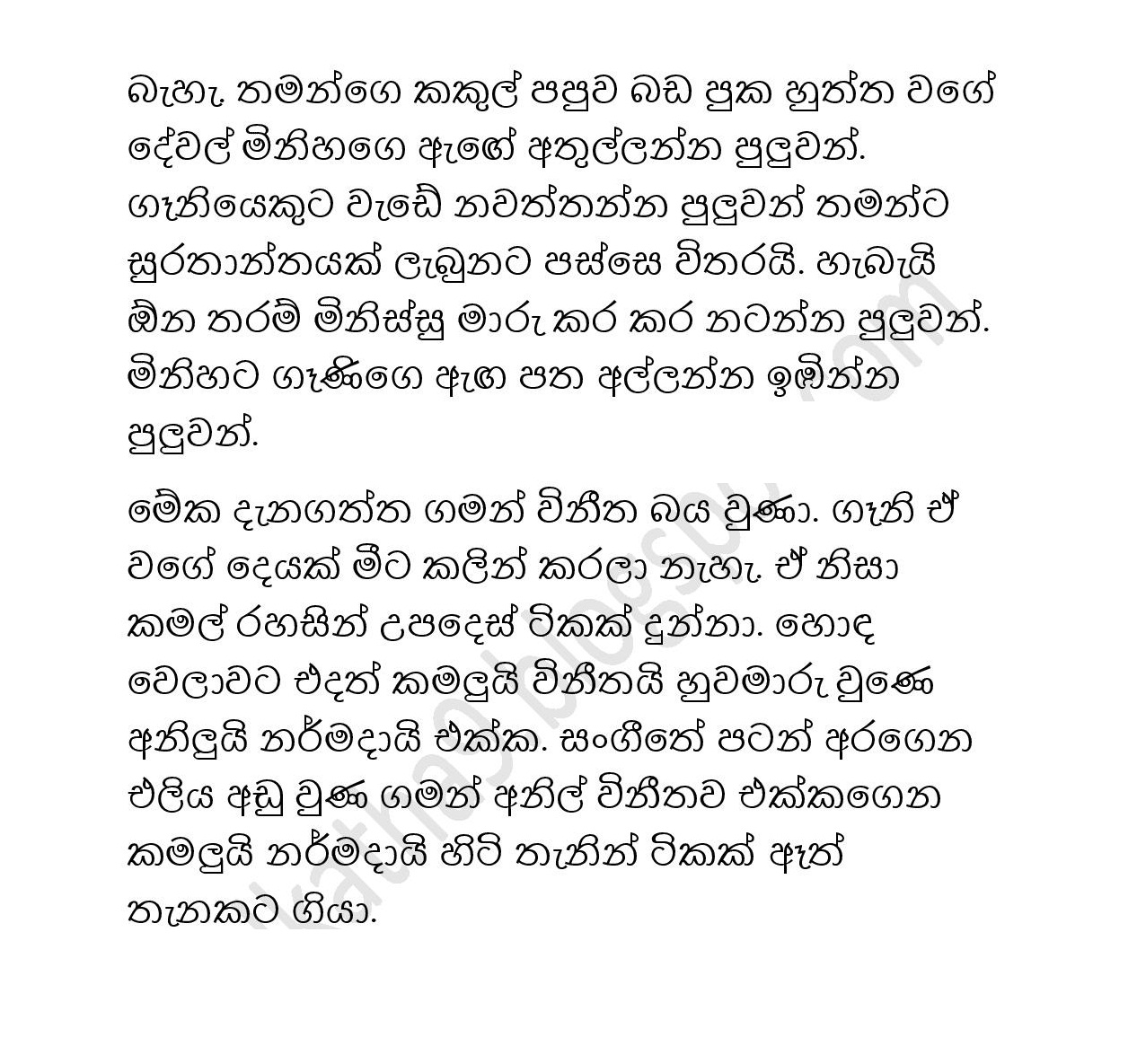 Madam+Vineetha+01 page 006 walkatha9 Official සිංහල වල් කතා