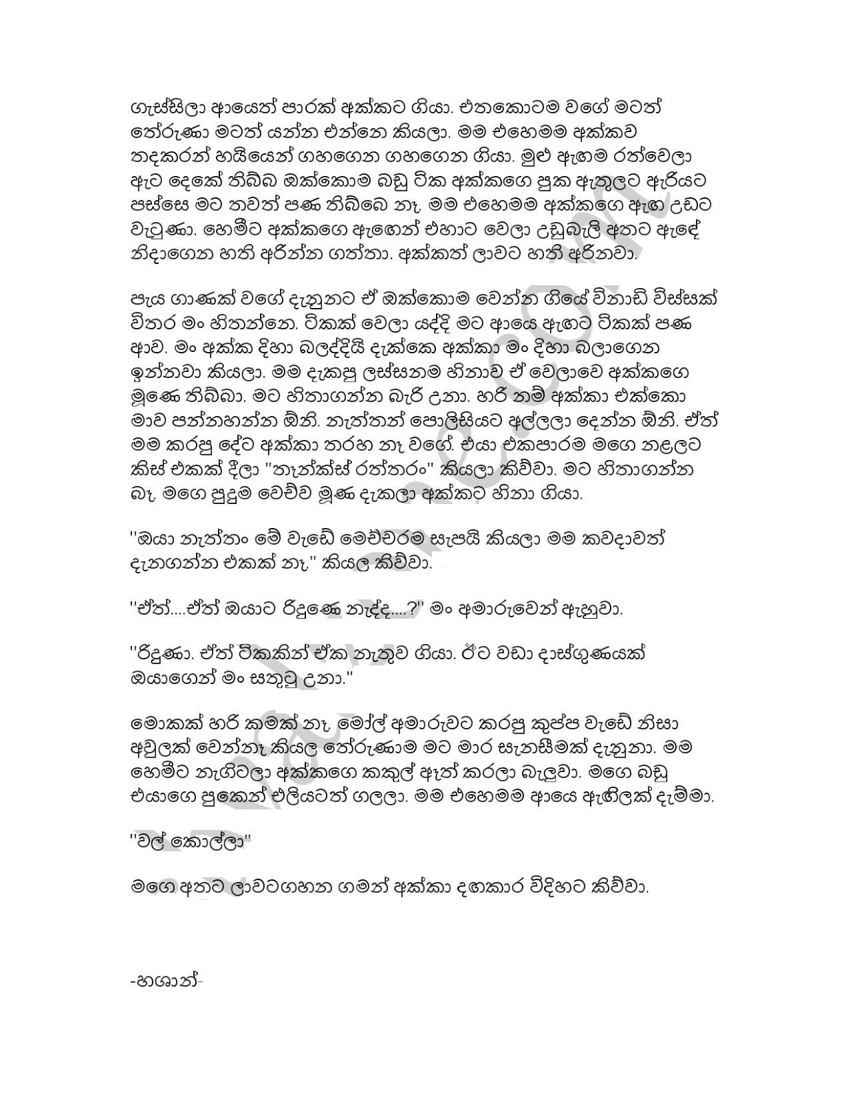 Maddu+Akka+01 page 006 walkatha9 Official සිංහල වල් කතා