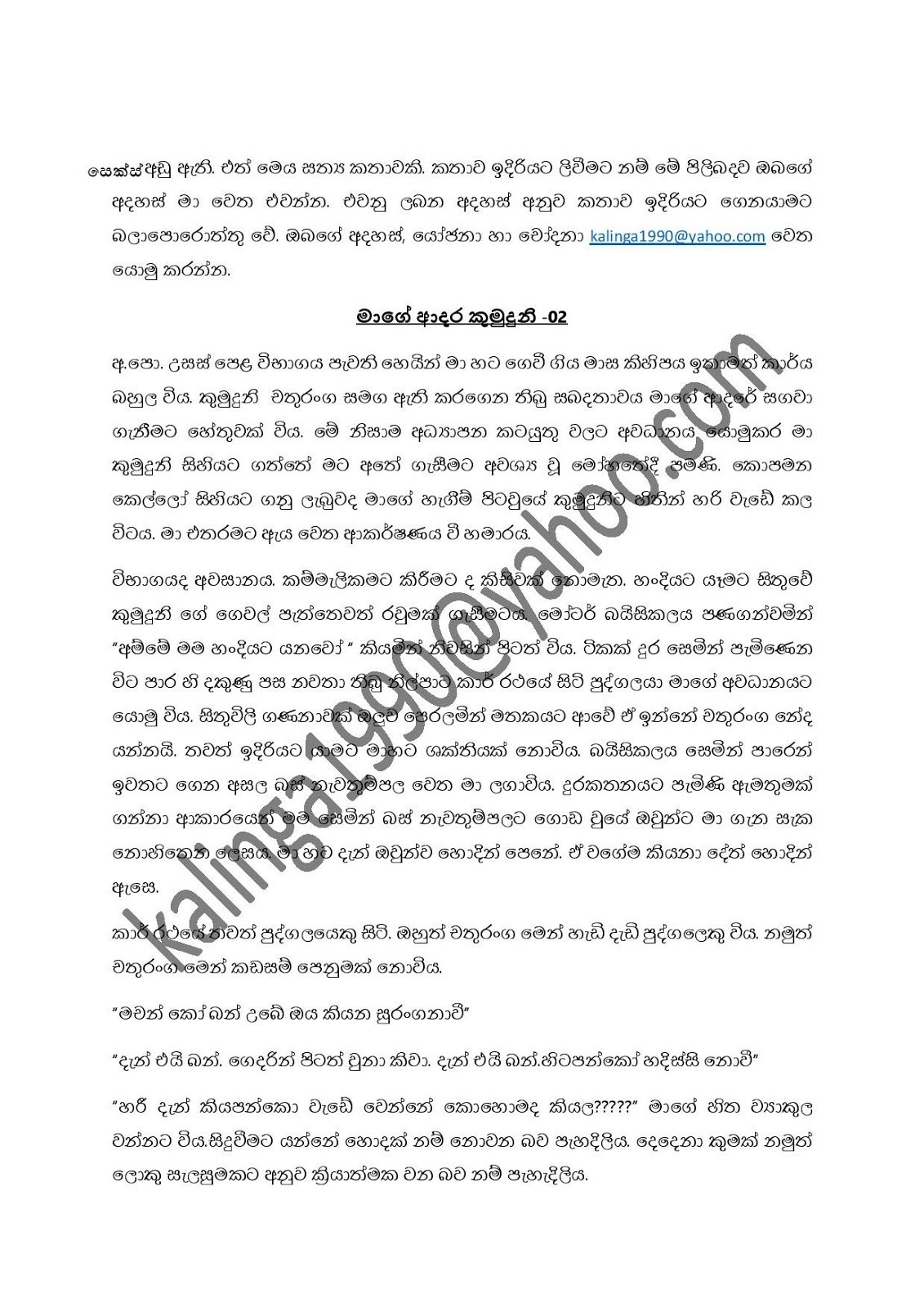 Mage+Adara+Kumuduni+02 page 001 walkatha9 Official සිංහල වල් කතා