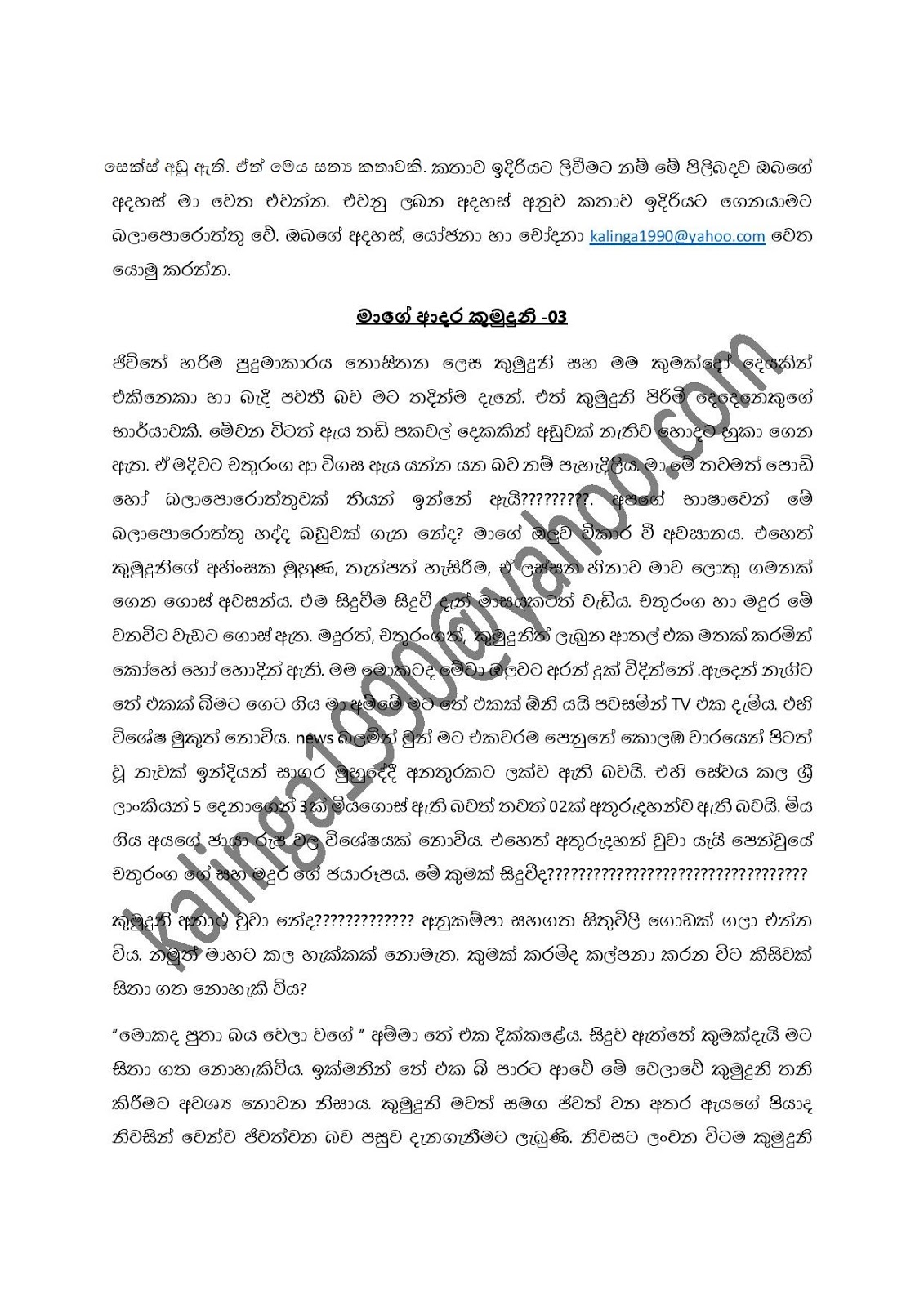 Mage+Adara+Kumuduni+03 page 001 walkatha9 Official සිංහල වල් කතා