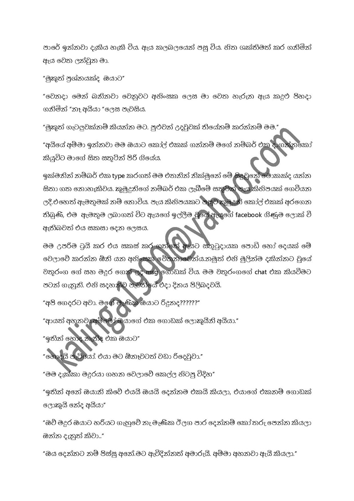 Mage+Adara+Kumuduni+03 page 002 walkatha9 Official සිංහල වල් කතා