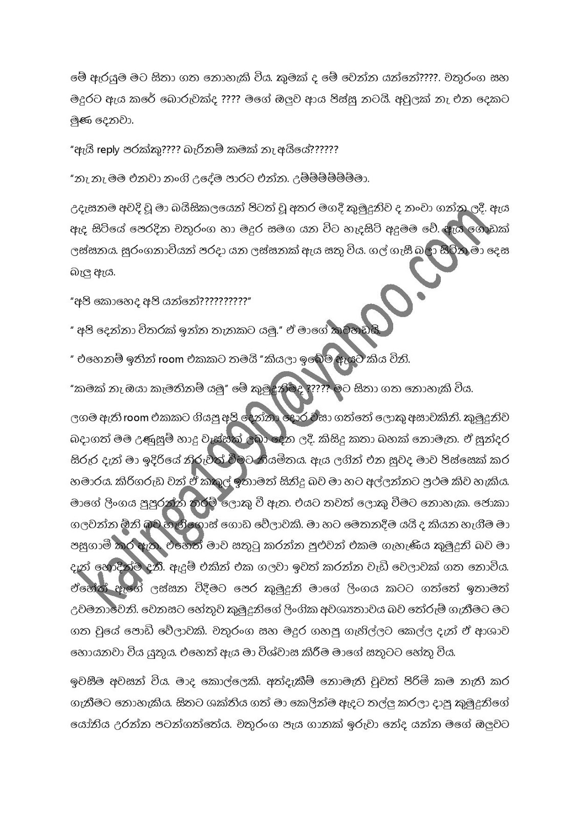 Mage+Adara+Kumuduni+03 page 005 walkatha9 Official සිංහල වල් කතා