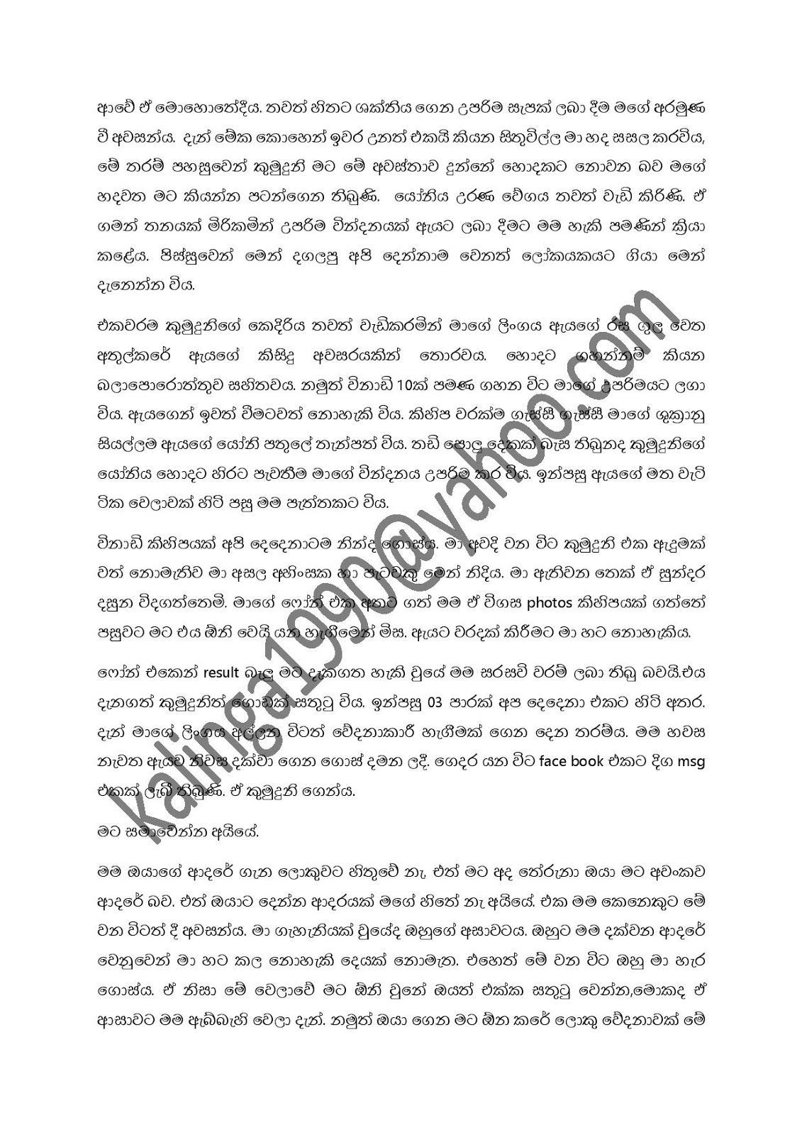 Mage+Adara+Kumuduni+03 page 006 walkatha9 Official සිංහල වල් කතා