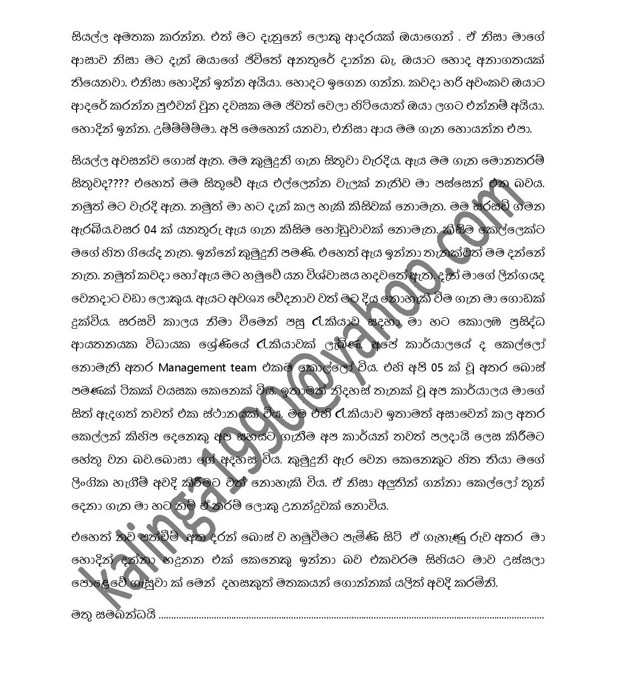 Mage+Adara+Kumuduni+03 page 007 walkatha9 Official සිංහල වල් කතා