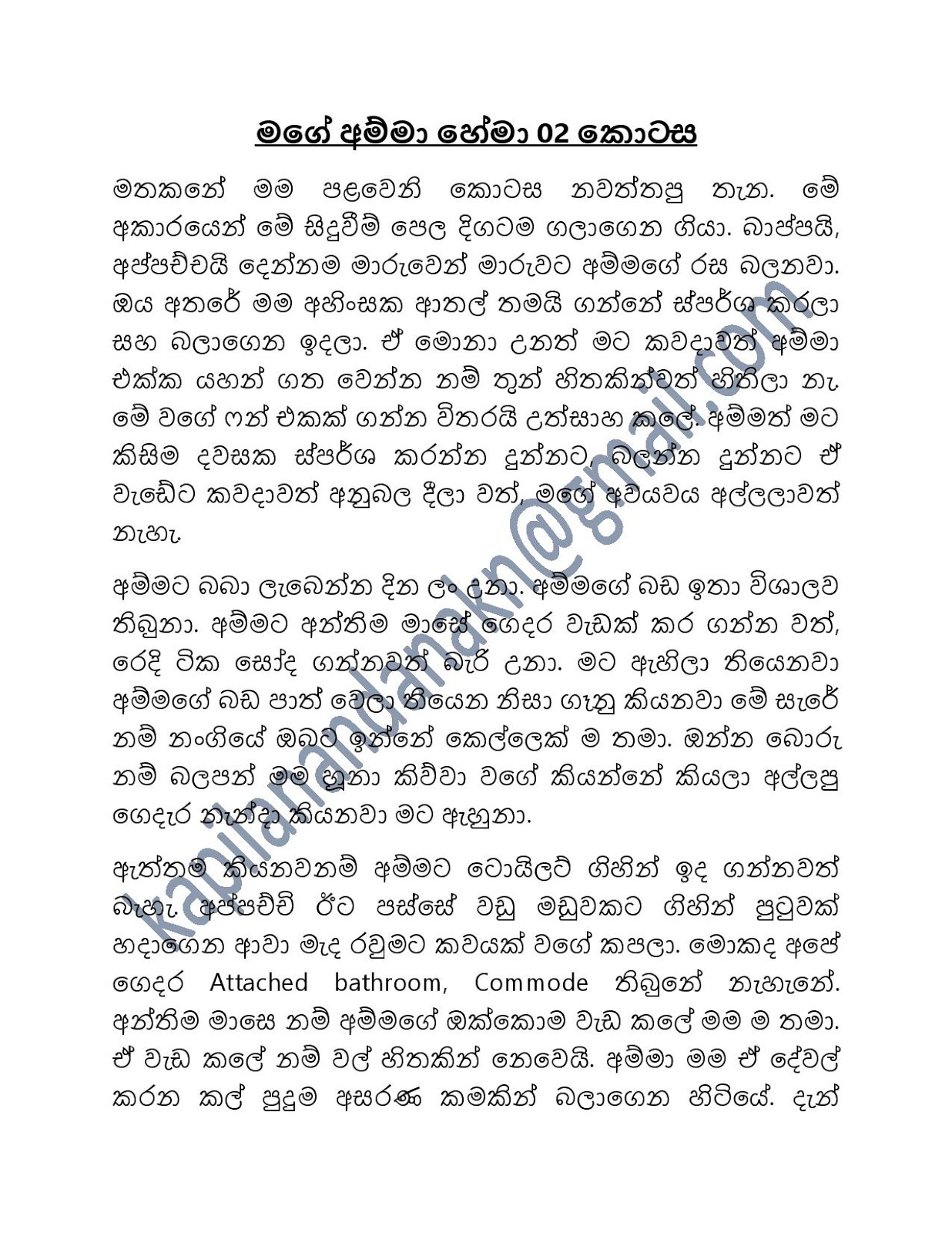 Mage+Amma+Hema+02 page 001 walkatha9 Official සිංහල වල් කතා