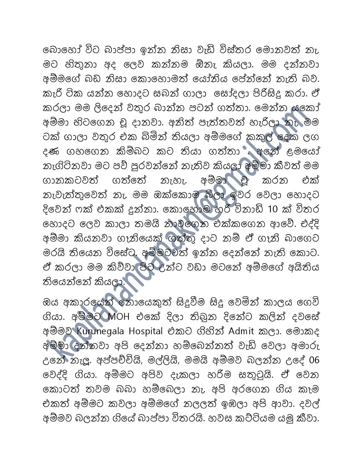 Mage+Amma+Hema+02 page 003 walkatha9 Official සිංහල වල් කතා