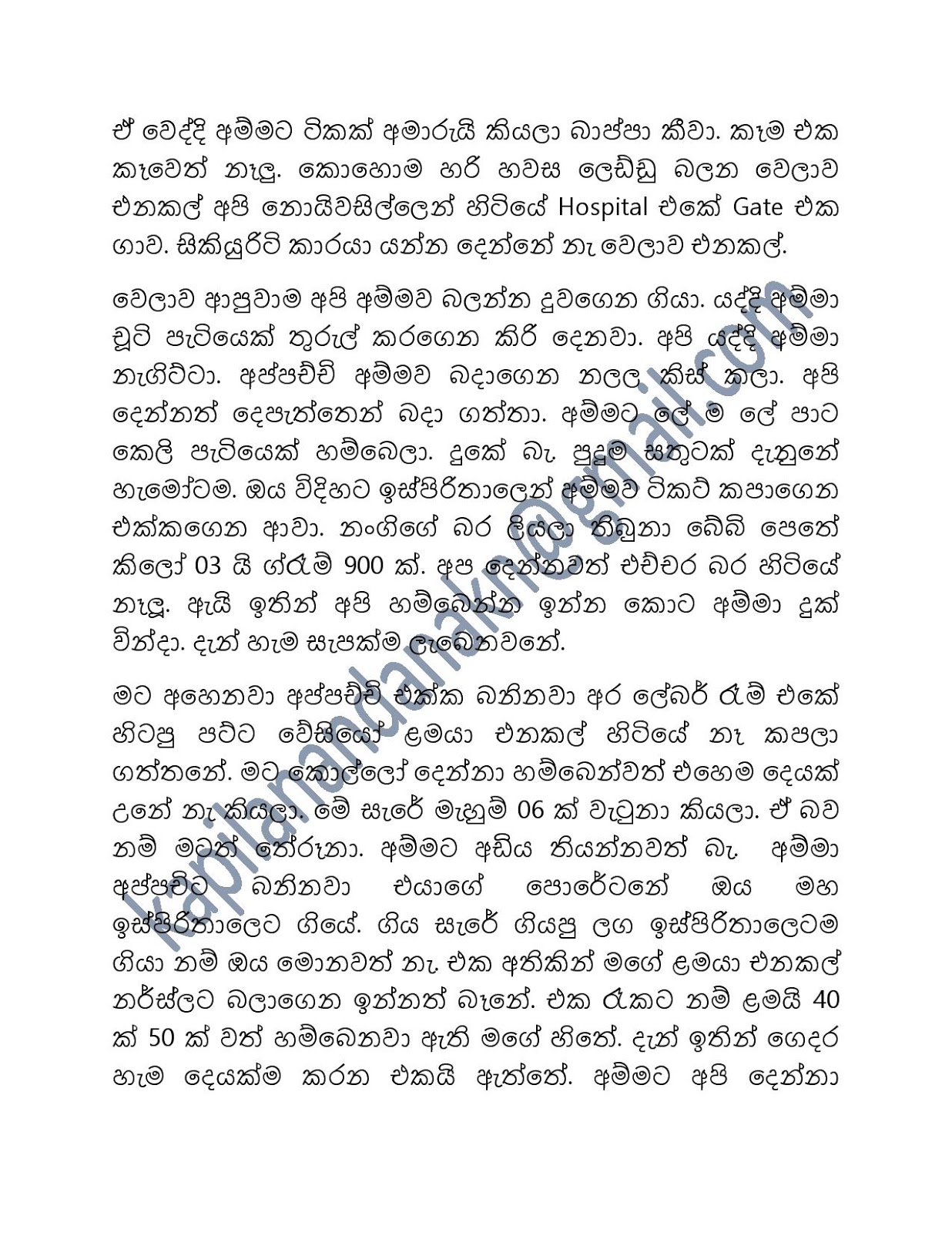 Mage+Amma+Hema+02 page 004 walkatha9 Official සිංහල වල් කතා