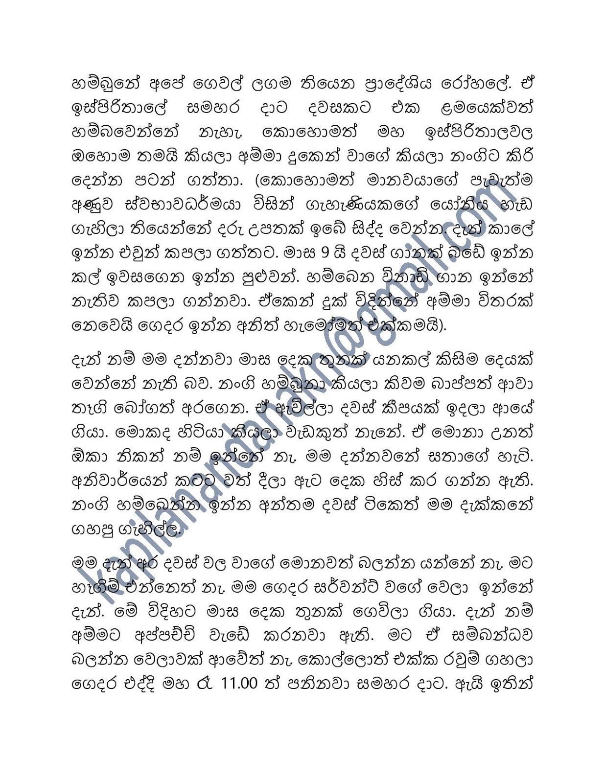 Mage+Amma+Hema+02 page 005 walkatha9 Official සිංහල වල් කතා