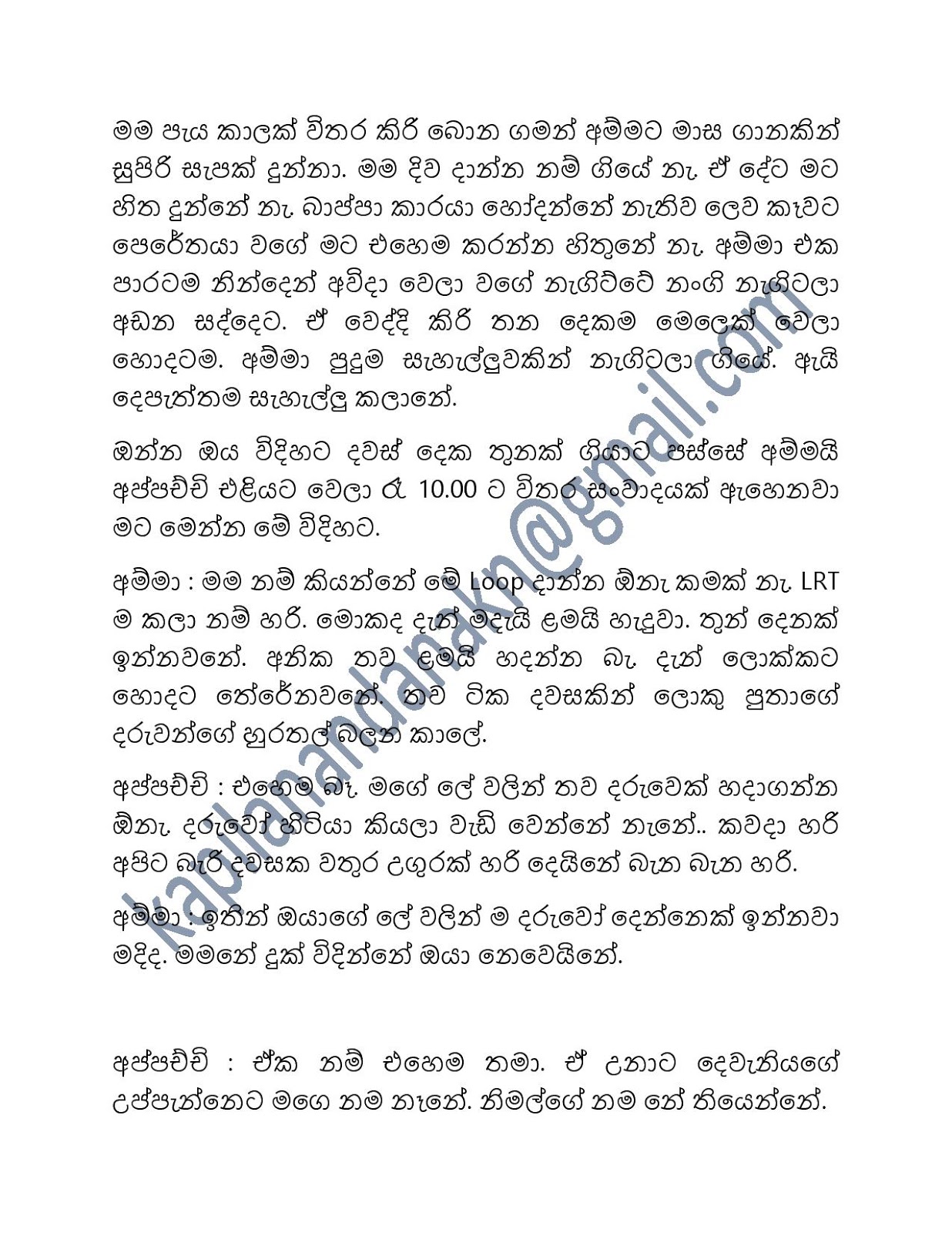 Mage+Amma+Hema+02 page 008 walkatha9 Official සිංහල වල් කතා