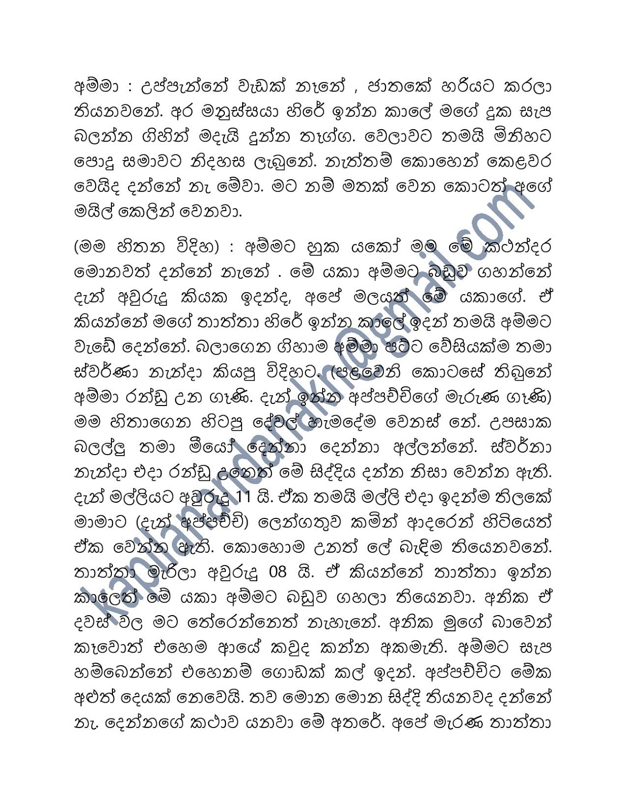 Mage+Amma+Hema+02 page 009 walkatha9 Official සිංහල වල් කතා