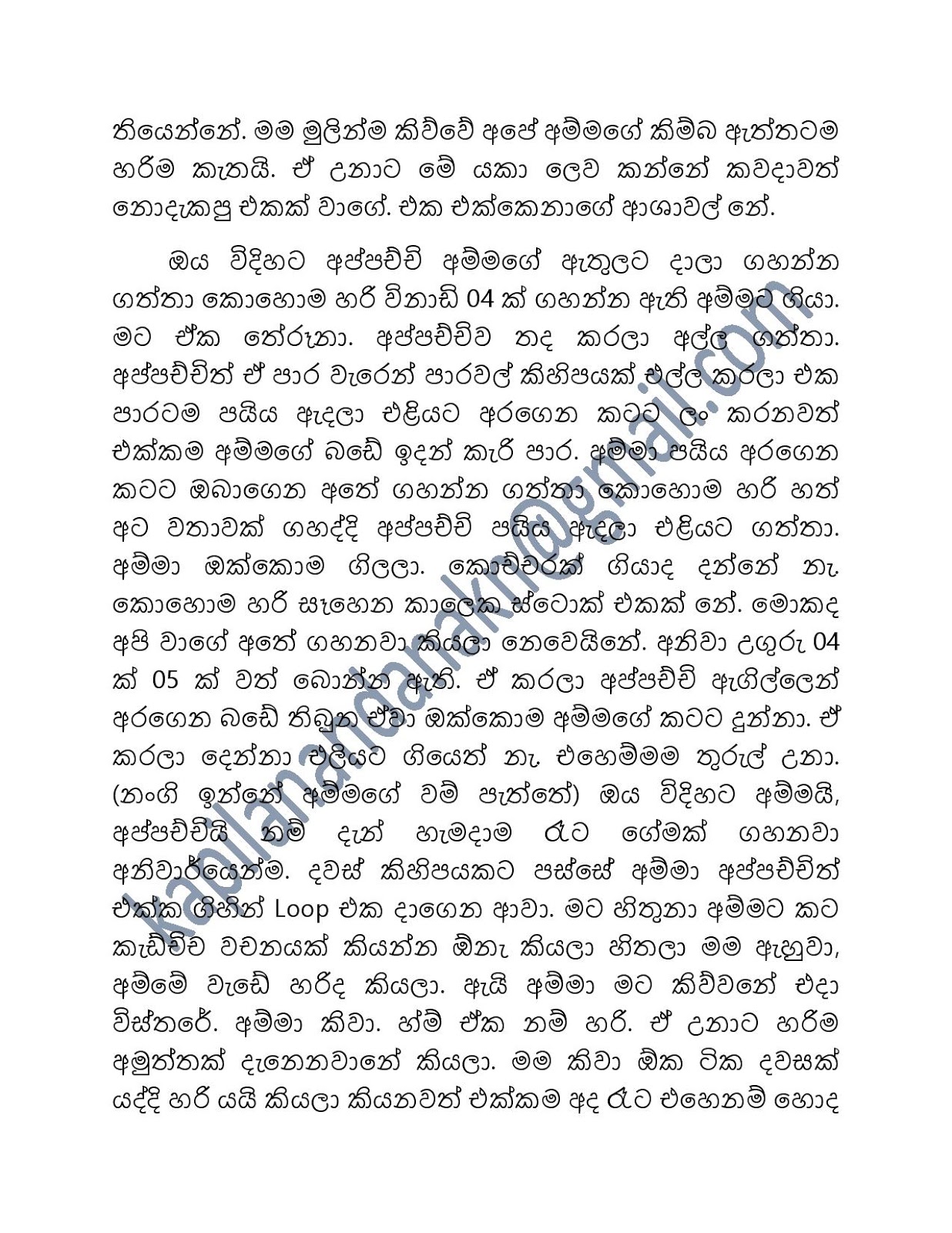 Mage+Amma+Hema+02 page 012 walkatha9 Official සිංහල වල් කතා
