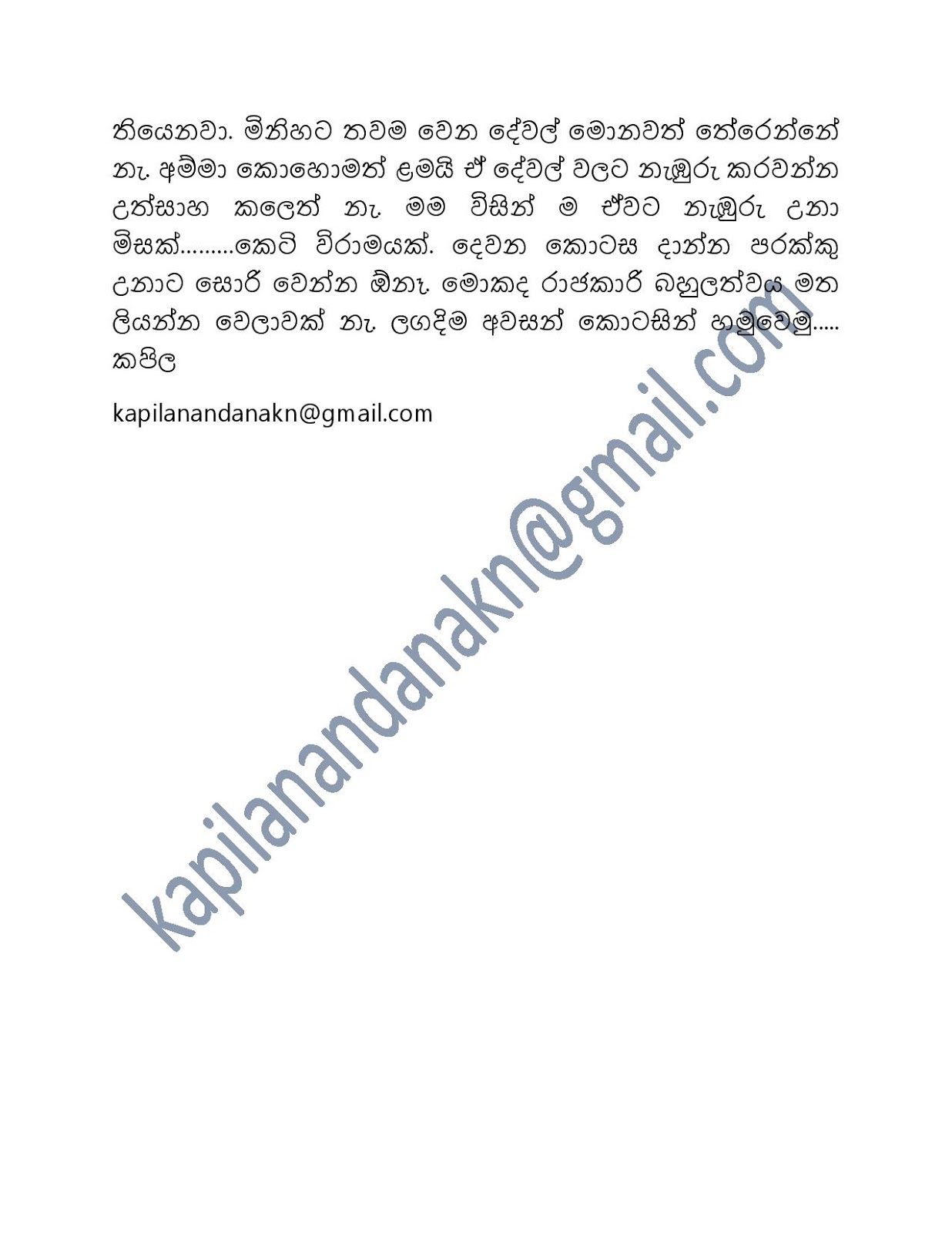 Mage+Amma+Hema+02 page 014 walkatha9 Official සිංහල වල් කතා
