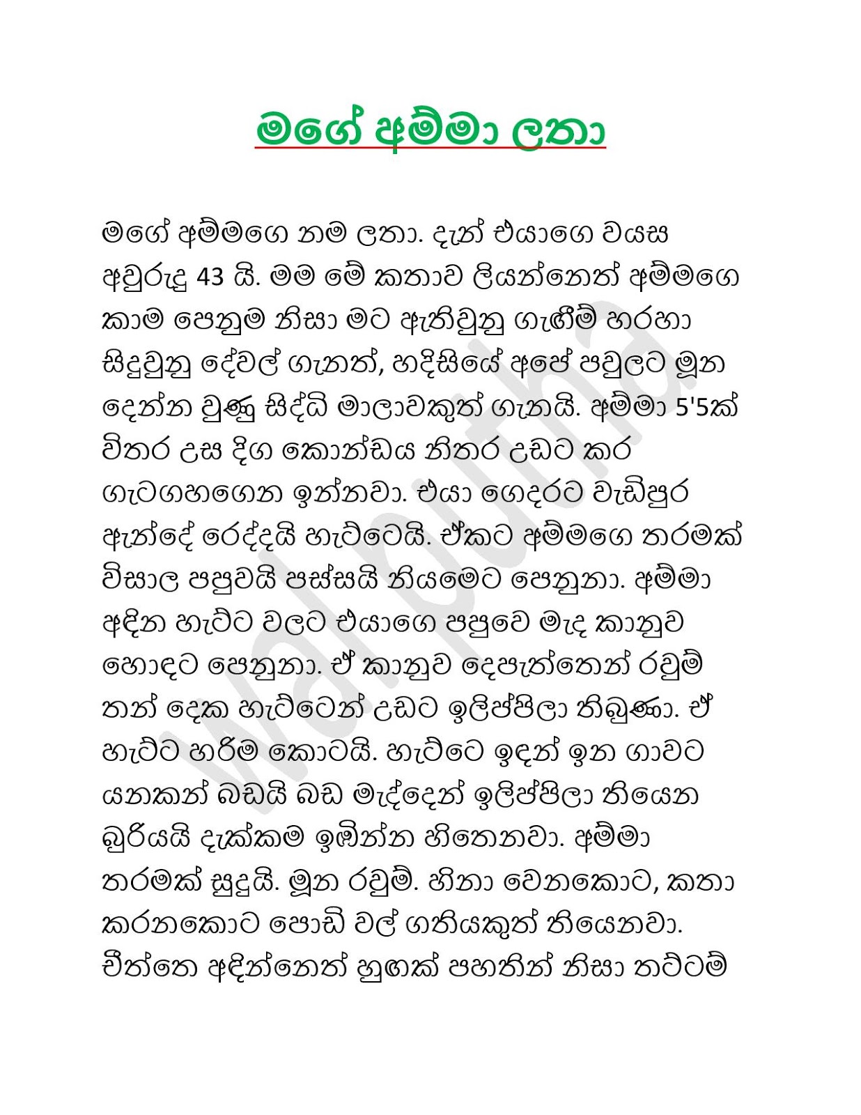 Mage+Amma+Latha+01 page 001 walkatha9 Official සිංහල වල් කතා