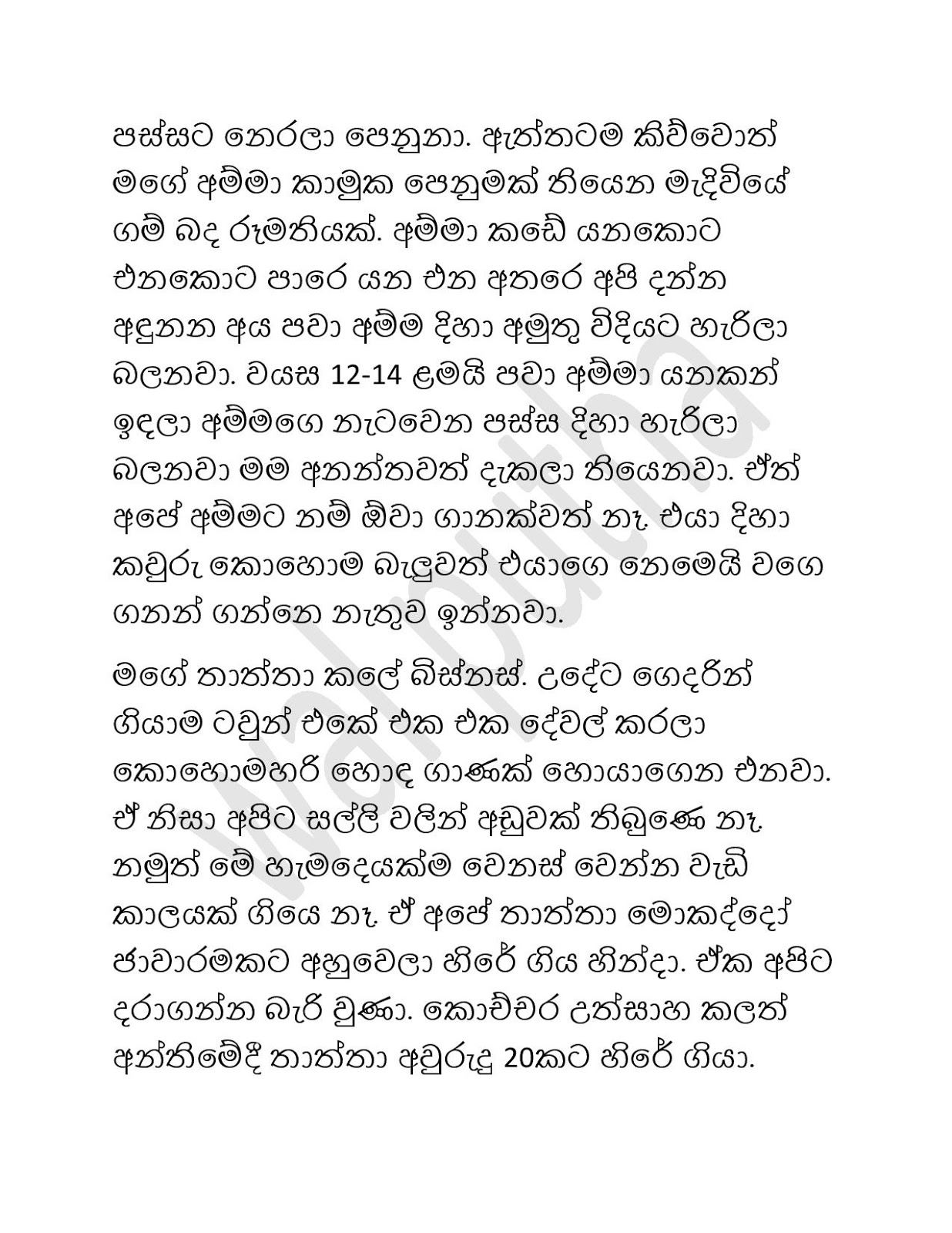 Mage+Amma+Latha+01 page 002 walkatha9 Official සිංහල වල් කතා