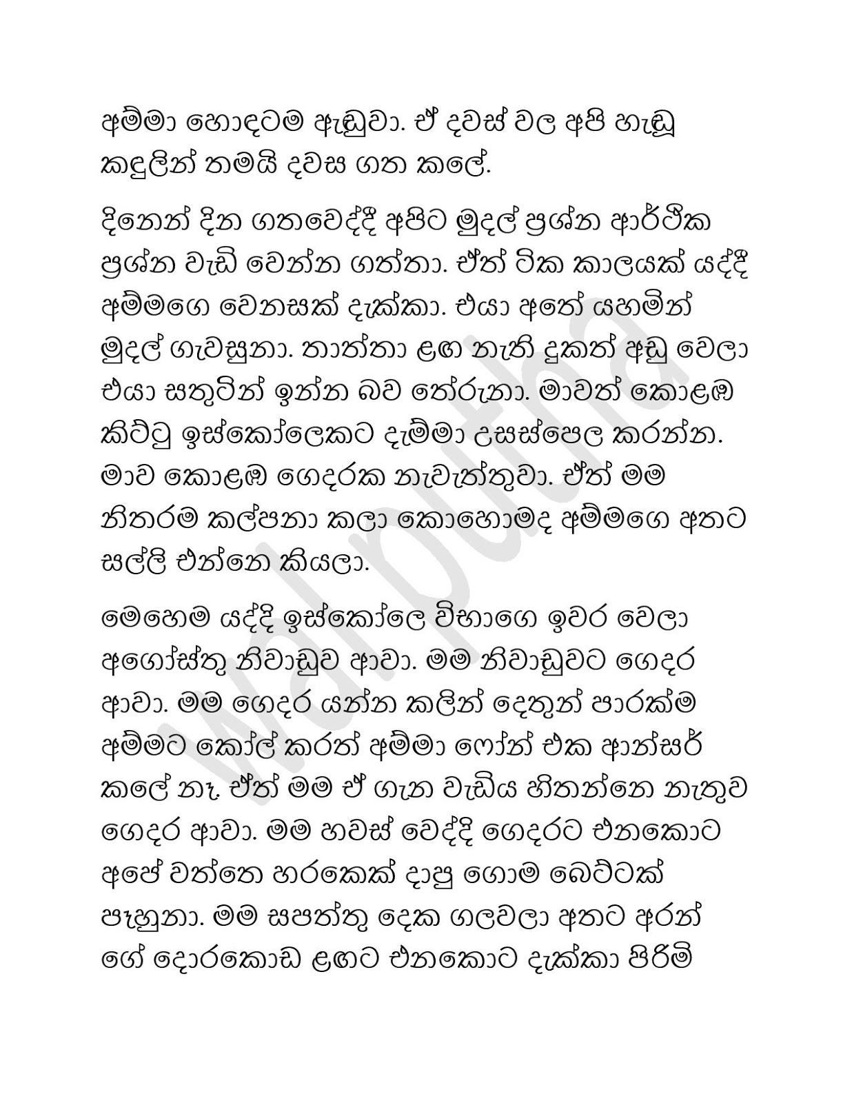 Mage+Amma+Latha+01 page 003 walkatha9 Official සිංහල වල් කතා