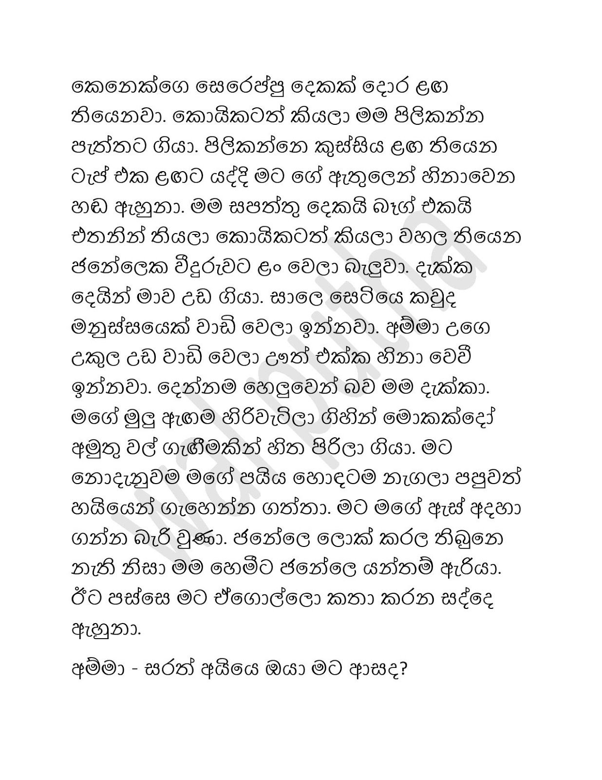Mage+Amma+Latha+01 page 004 walkatha9 Official සිංහල වල් කතා