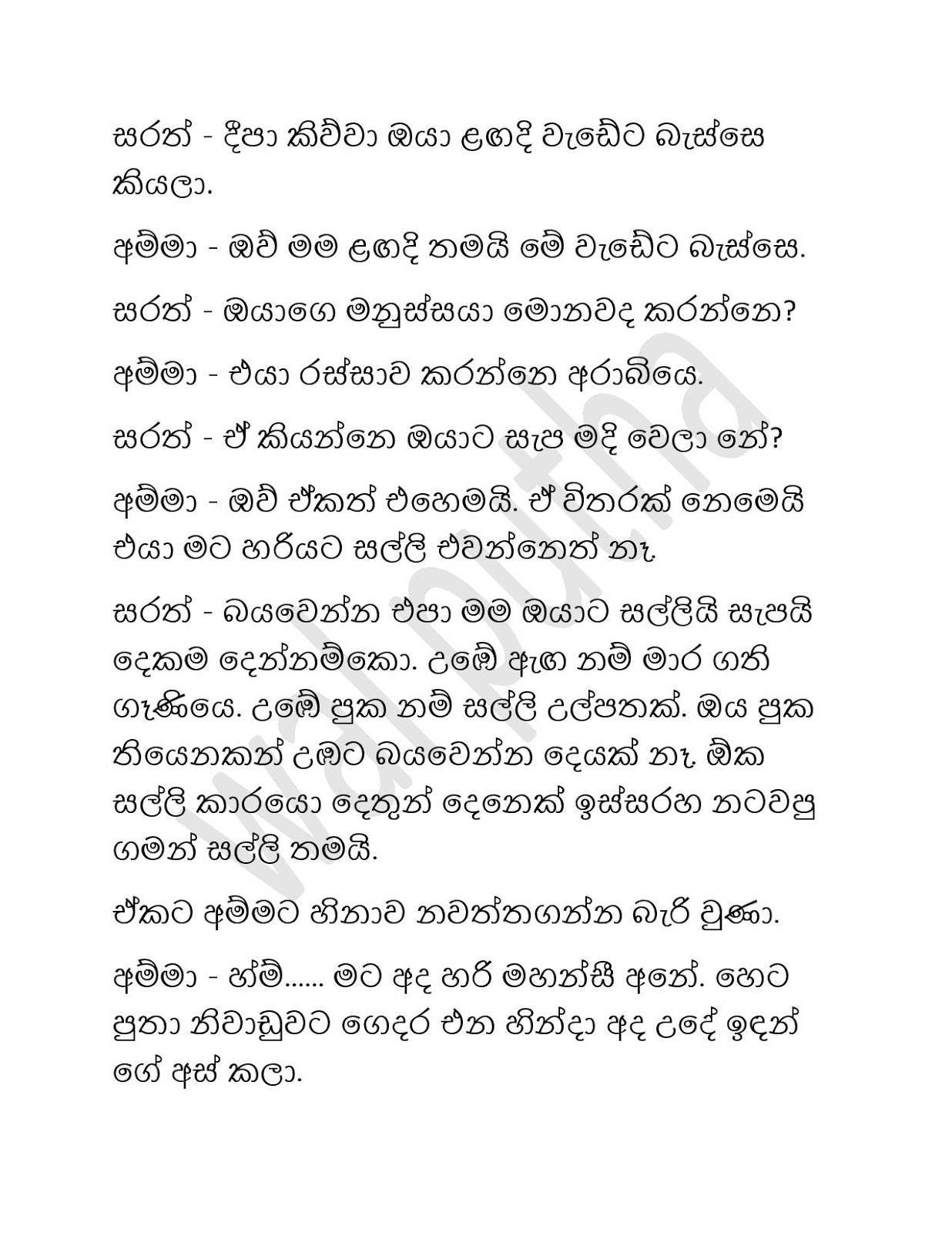 Mage+Amma+Latha+01 page 005 walkatha9 Official සිංහල වල් කතා