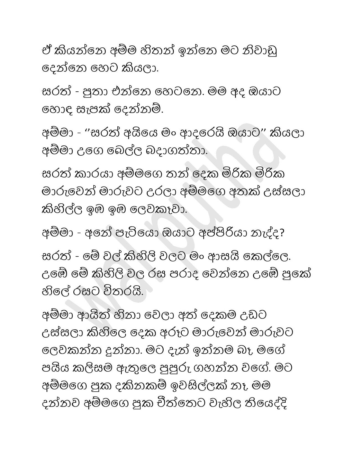 Mage+Amma+Latha+01 page 006 walkatha9 Official සිංහල වල් කතා