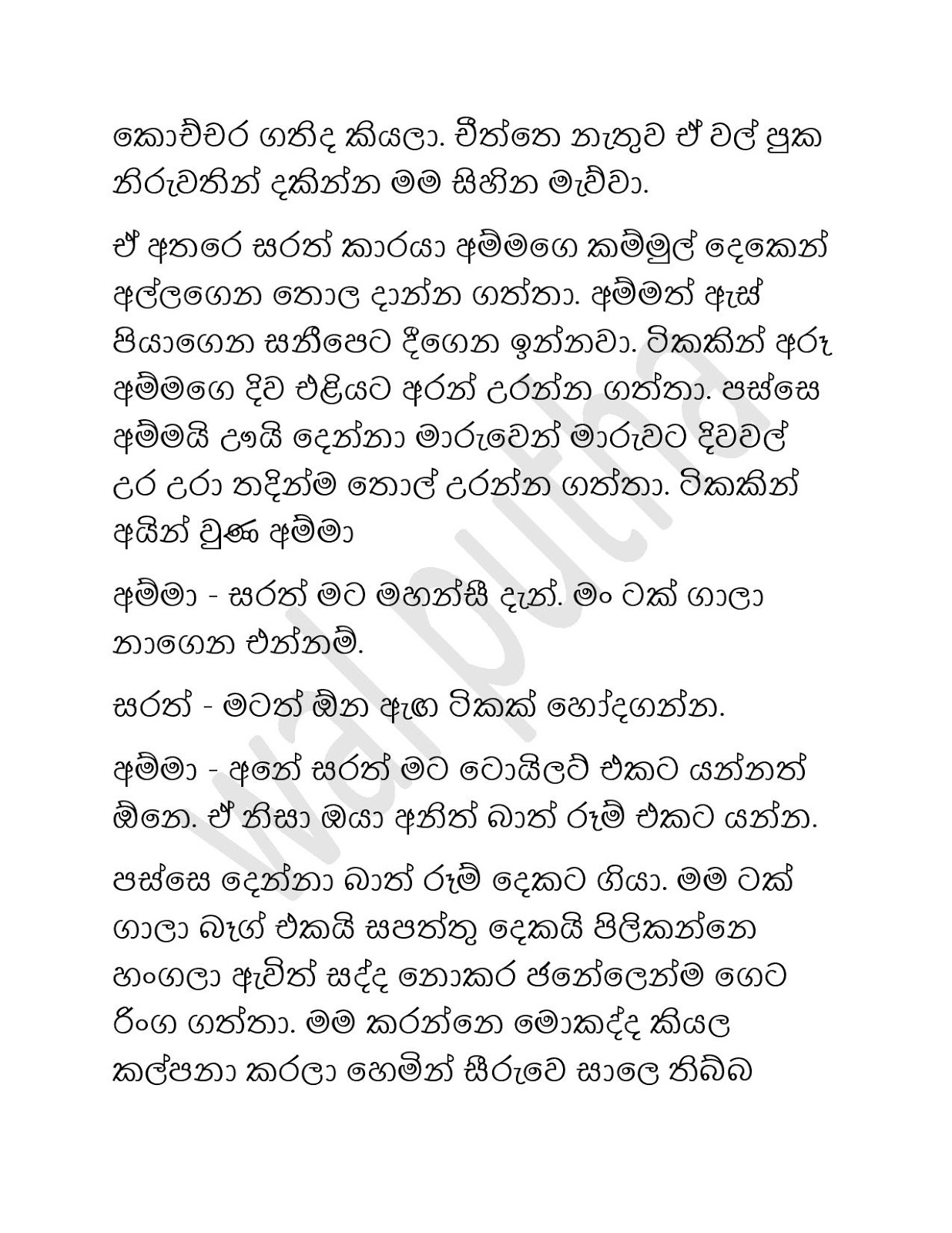 Mage+Amma+Latha+01 page 007 walkatha9 Official සිංහල වල් කතා