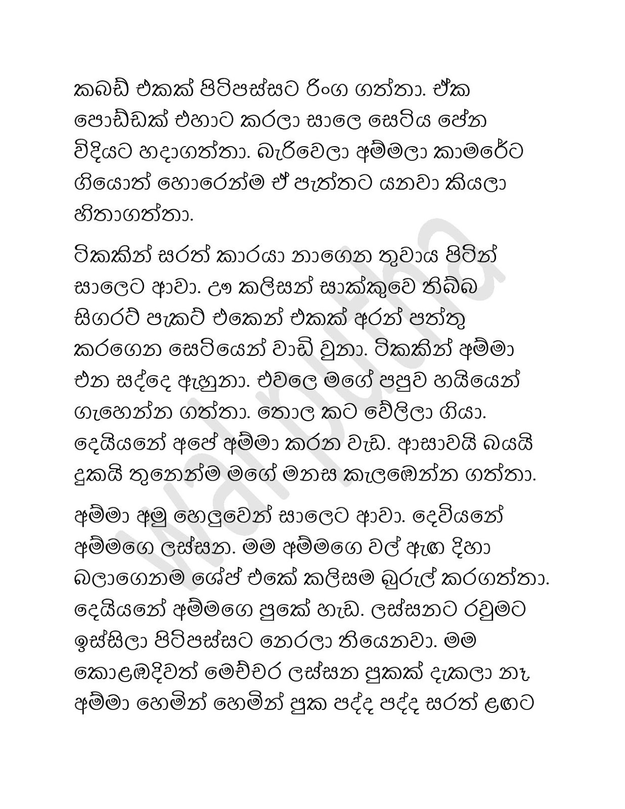 Mage+Amma+Latha+01 page 008 walkatha9 Official සිංහල වල් කතා